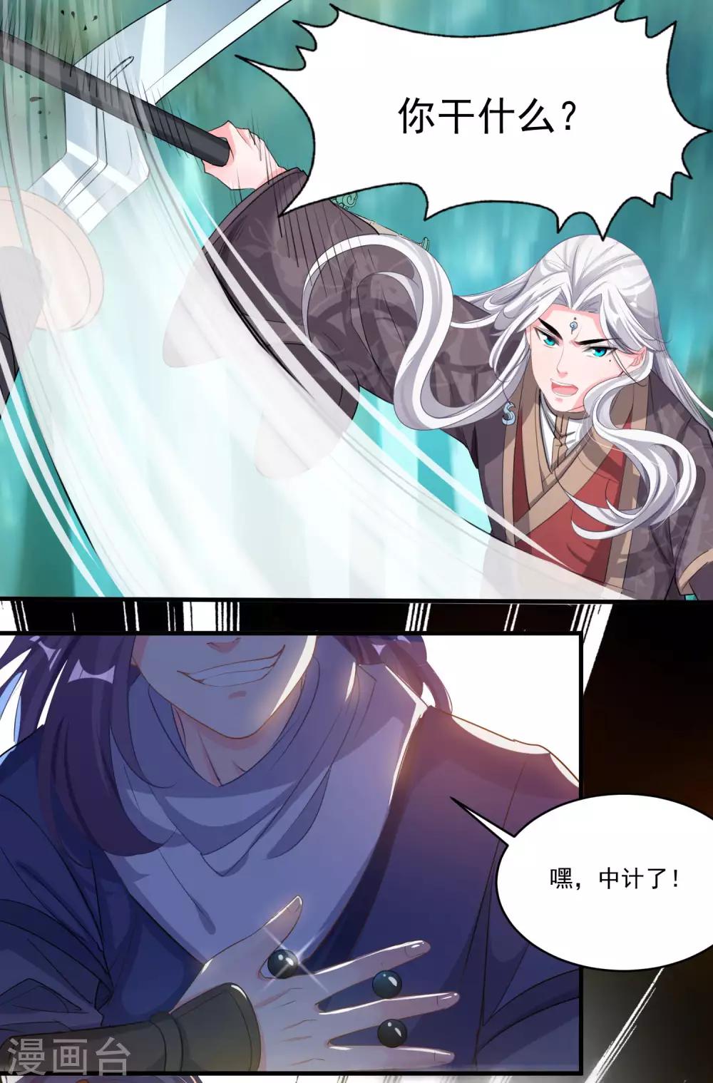 🍴计时恋爱 第54话 放开她 第2页