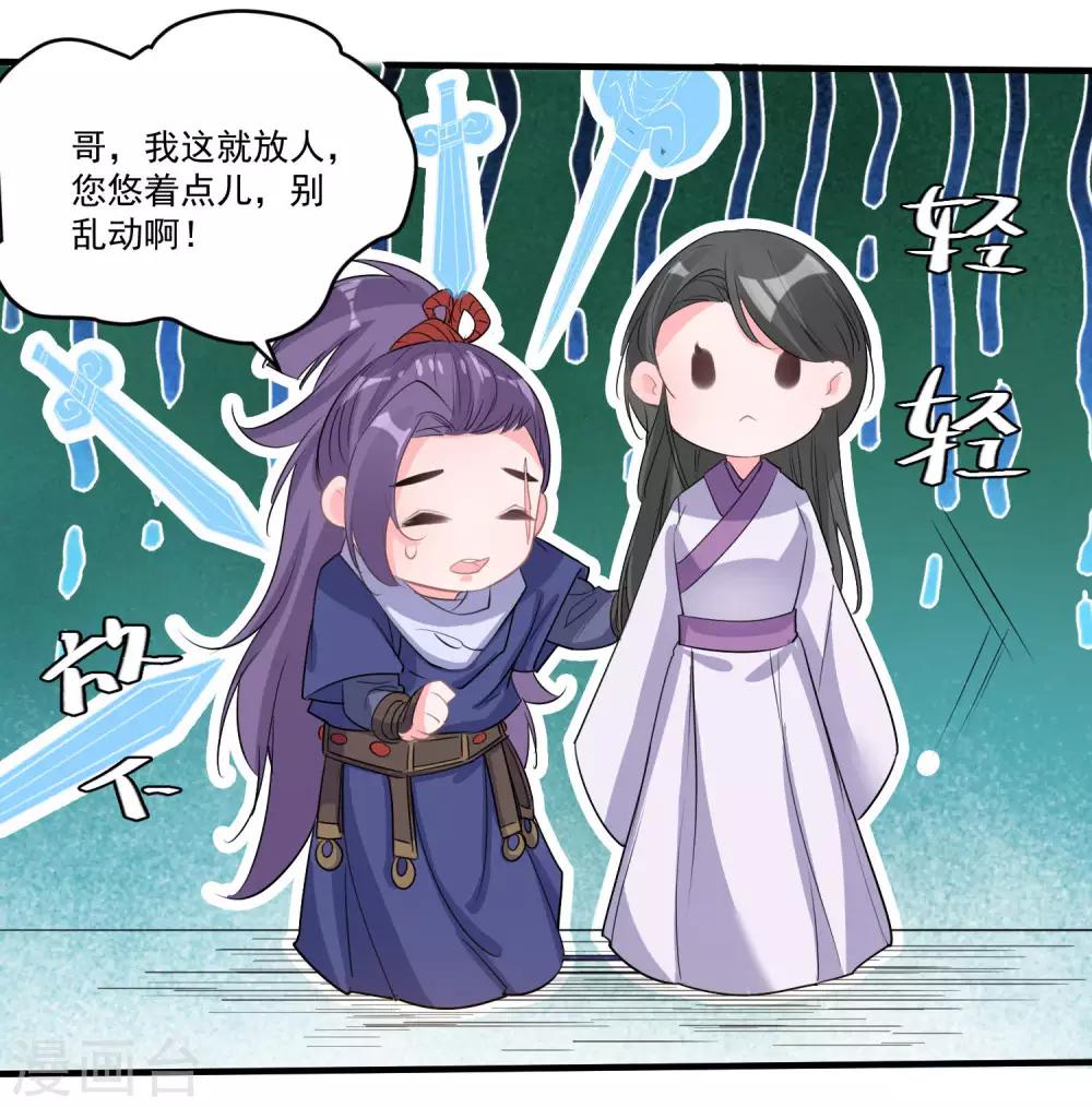 🍴计时恋爱 第54话 放开她 第20页