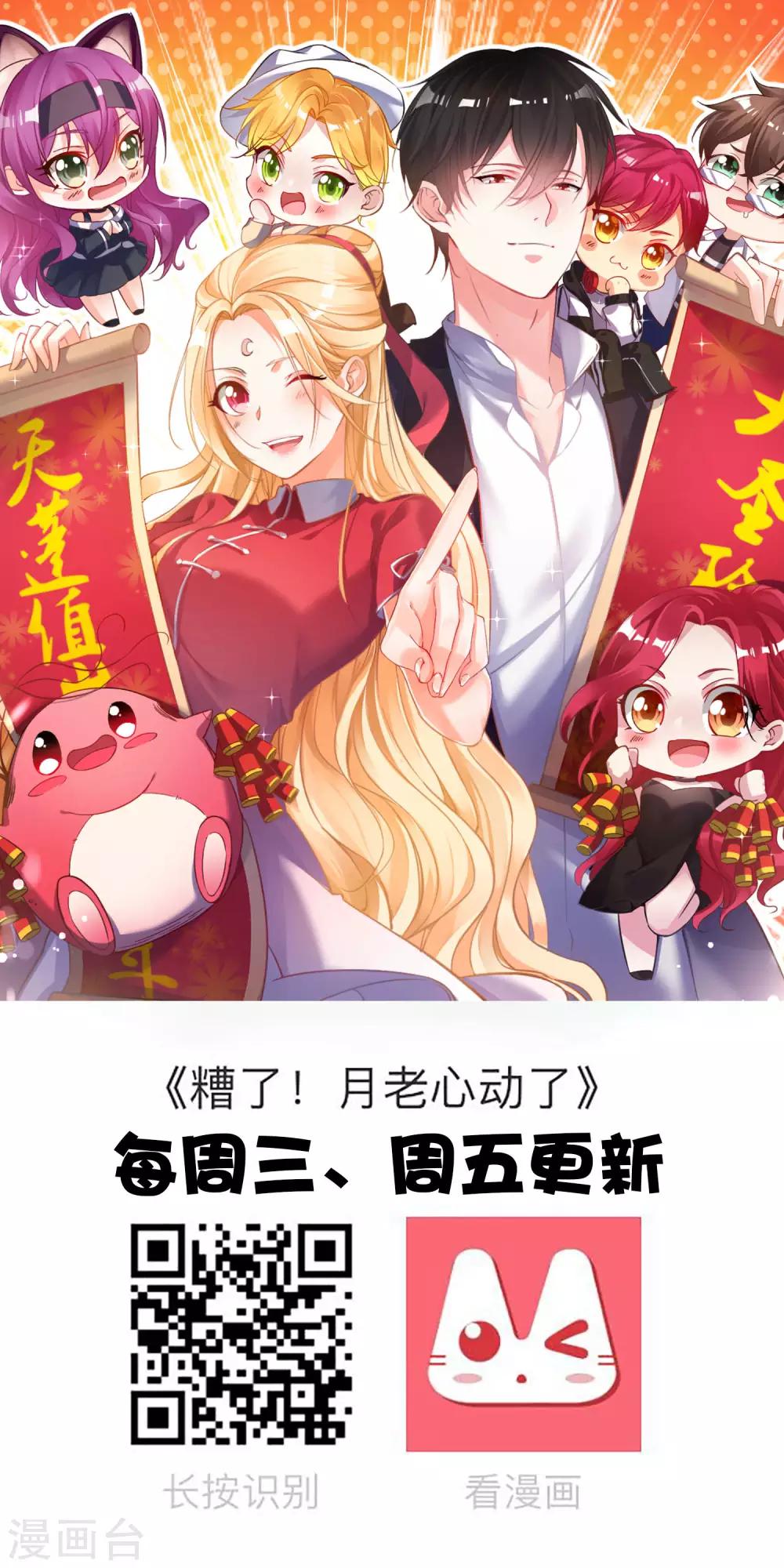 🍴计时恋爱 第54话 放开她 第22页