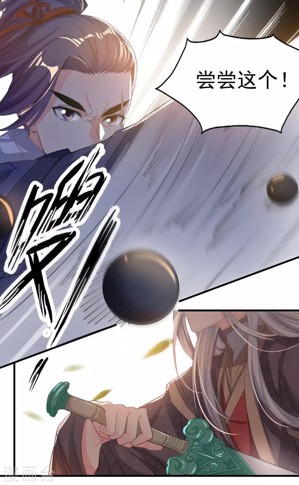 🍴计时恋爱 第54话 放开她 第3页