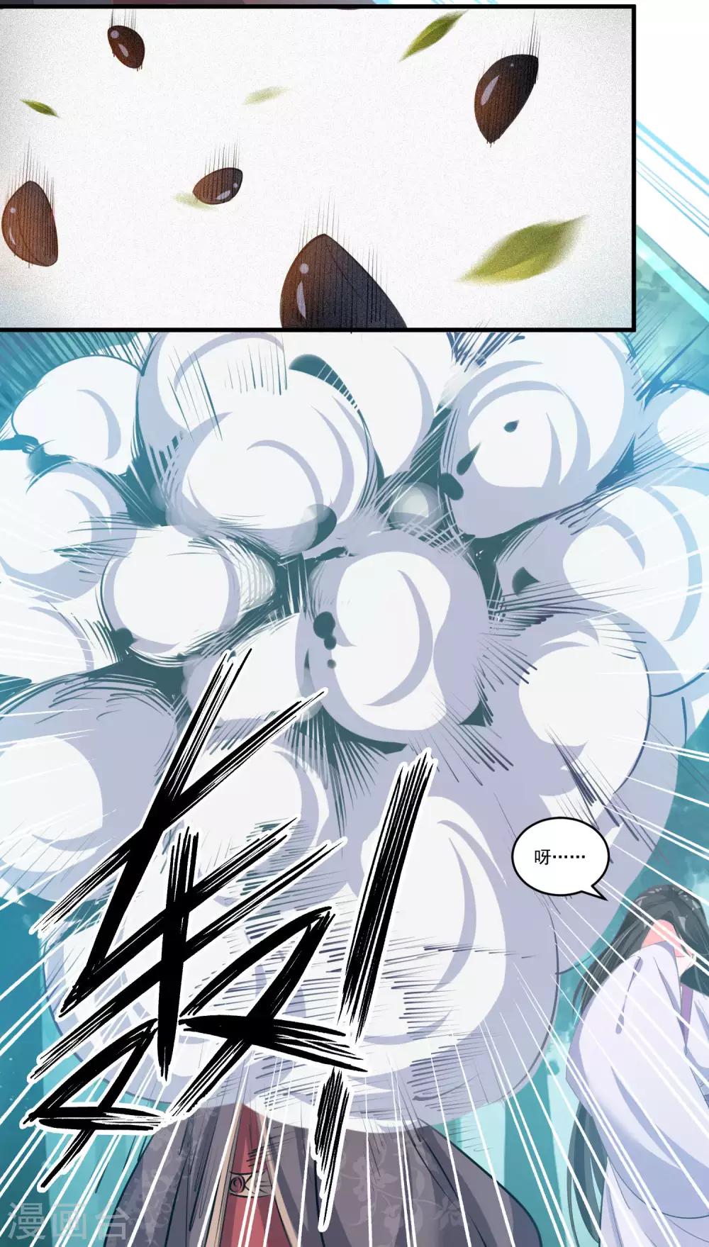 🍴计时恋爱 第54话 放开她 第5页