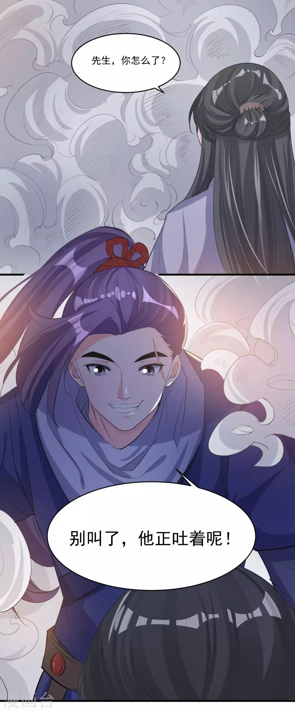 🍴计时恋爱 第54话 放开她 第7页