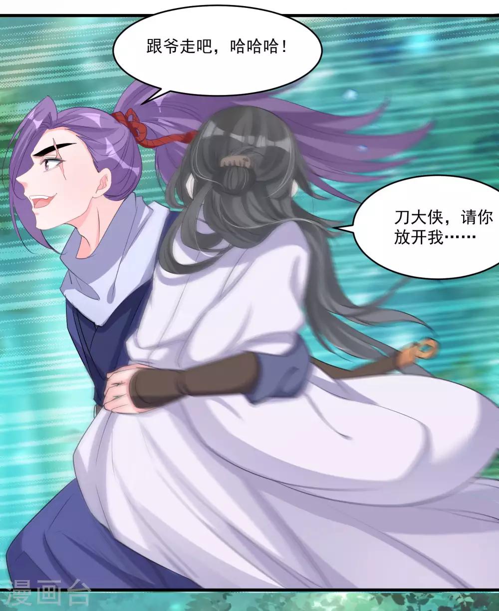 🍴计时恋爱 第54话 放开她 第8页