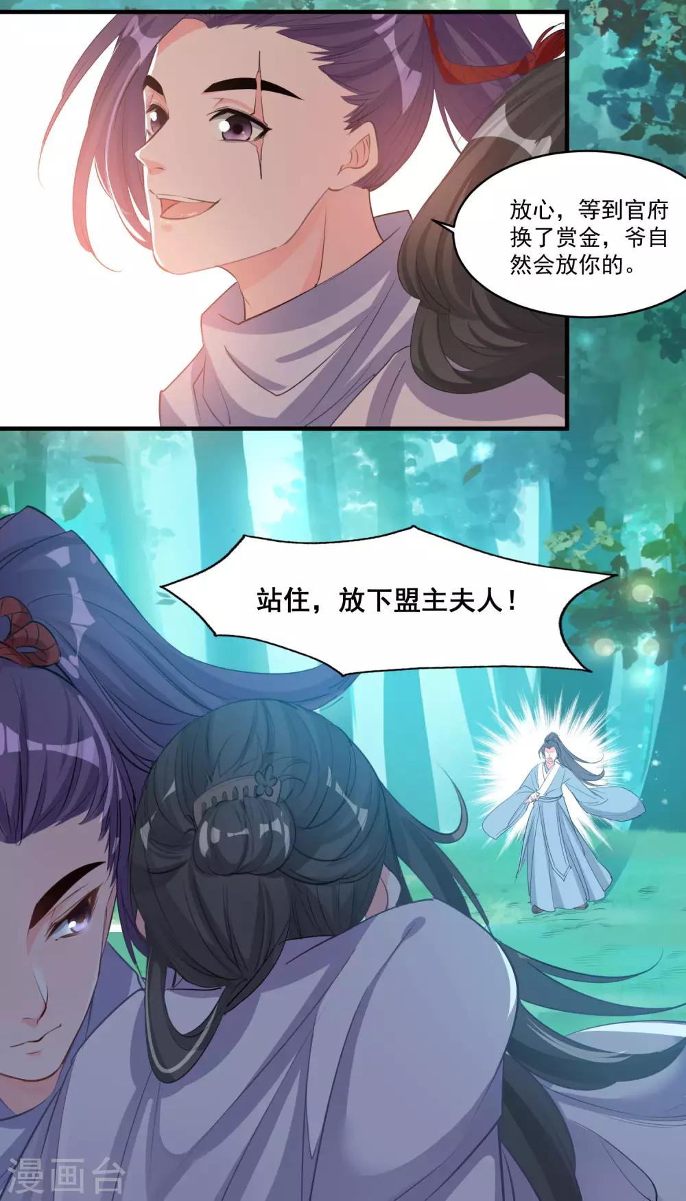 🍴计时恋爱 第54话 放开她 第9页