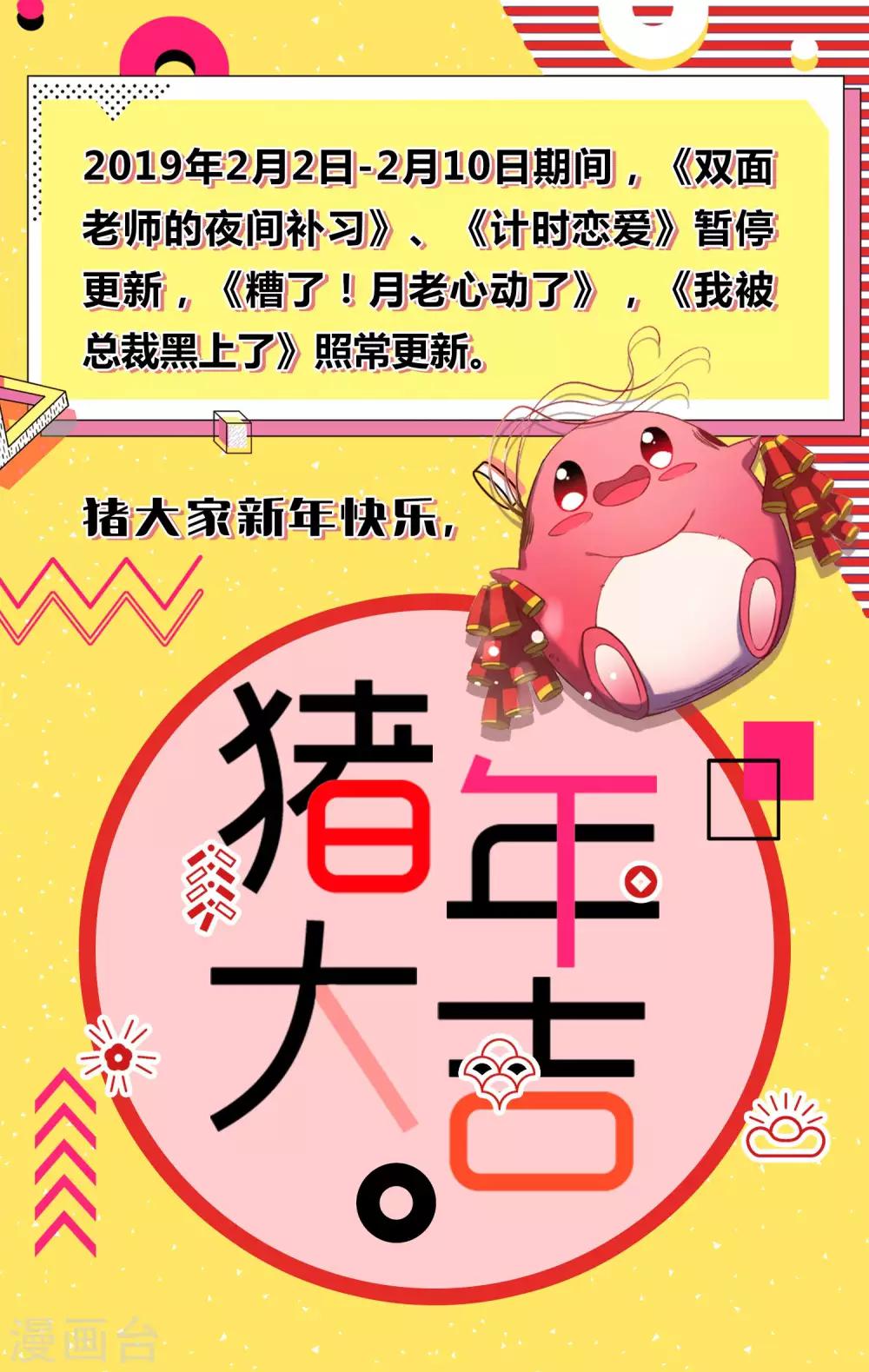 🍴计时恋爱 2月2日请假条 第1页