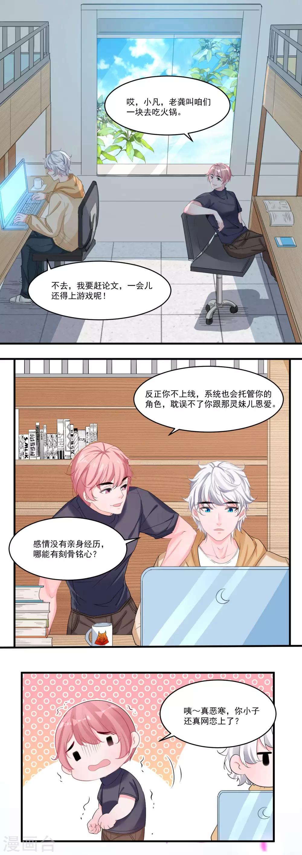 🍴计时恋爱 第57话 相亲大会 第1页