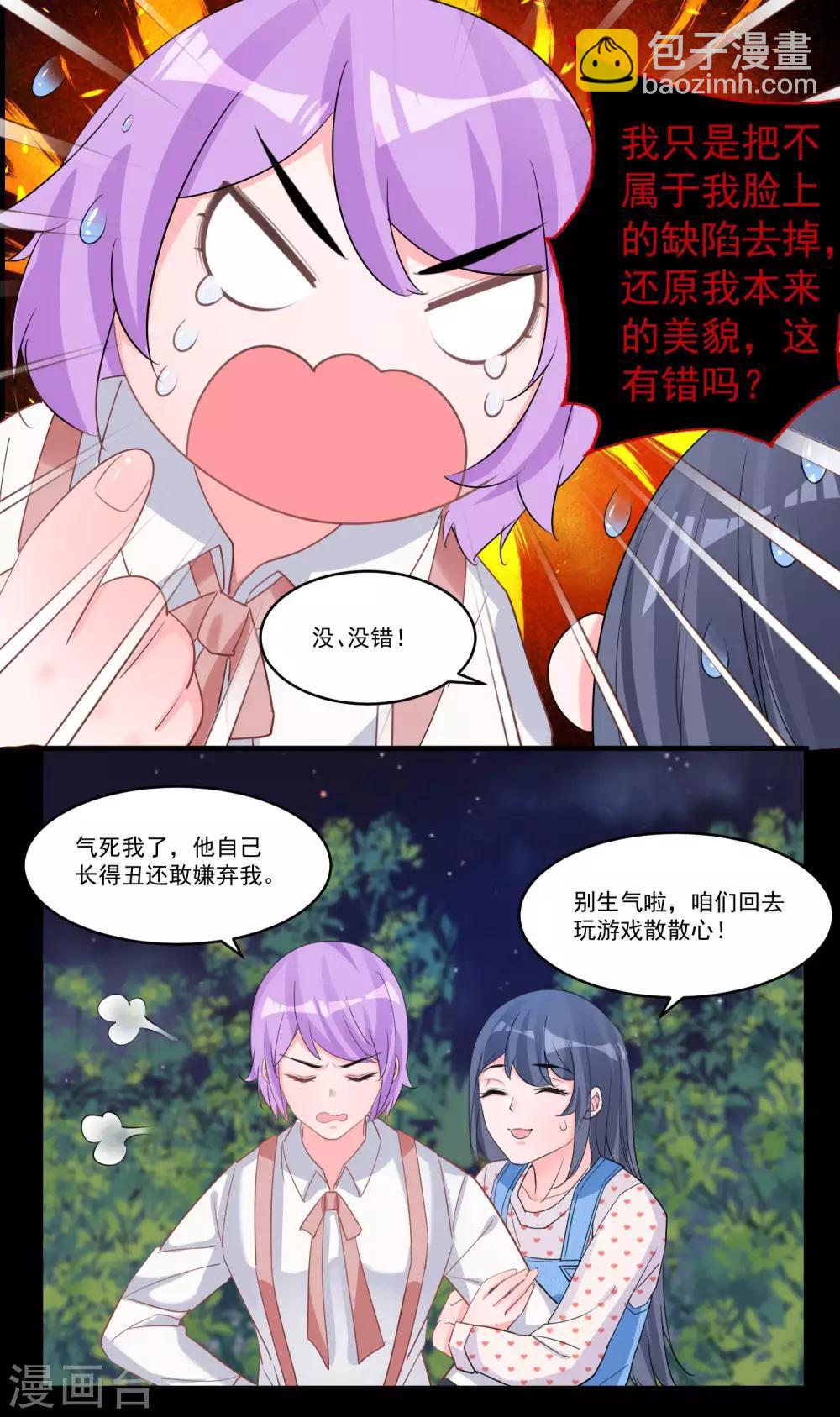 🍴计时恋爱 第57话 相亲大会 第10页