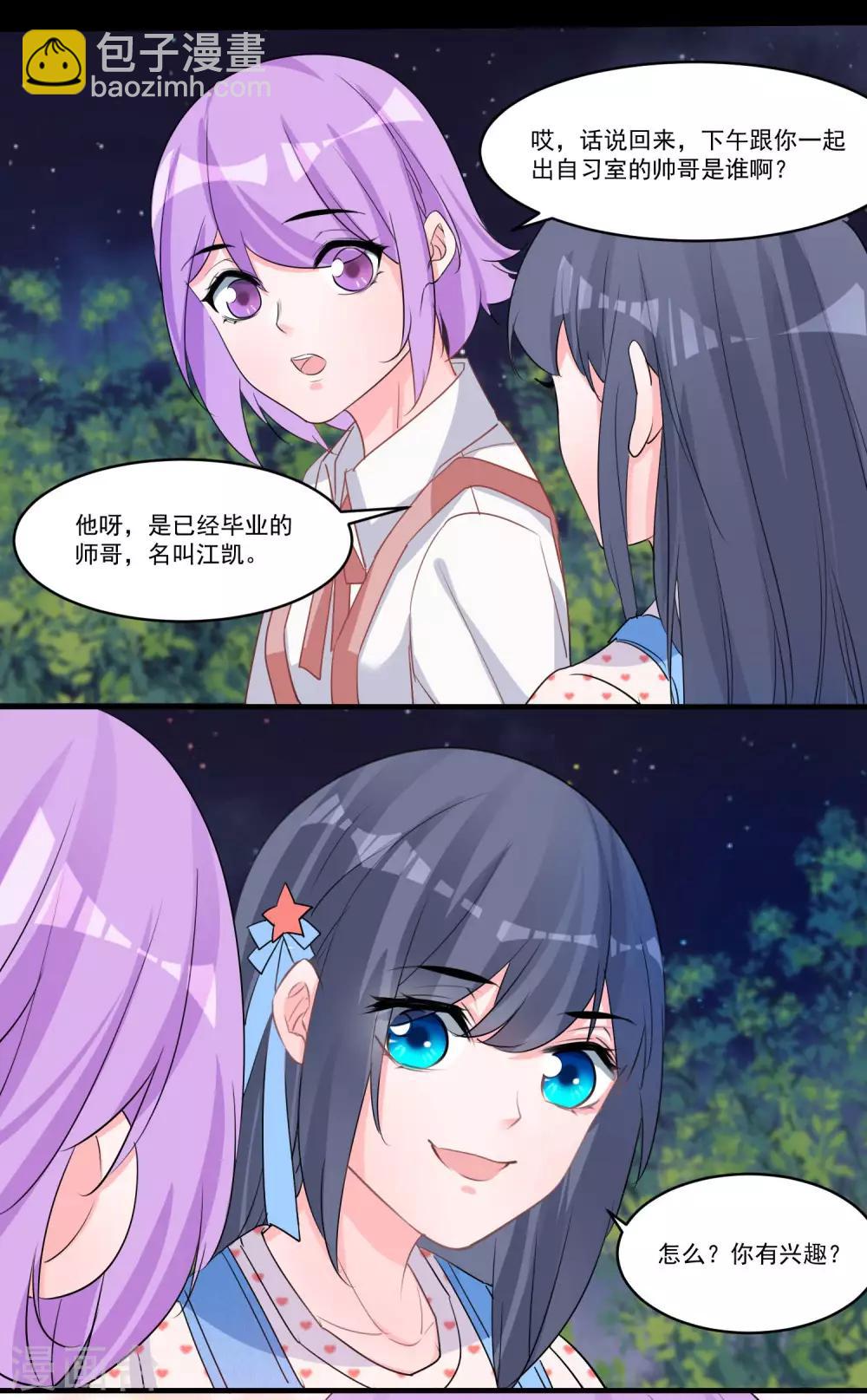 🍴计时恋爱 第57话 相亲大会 第11页