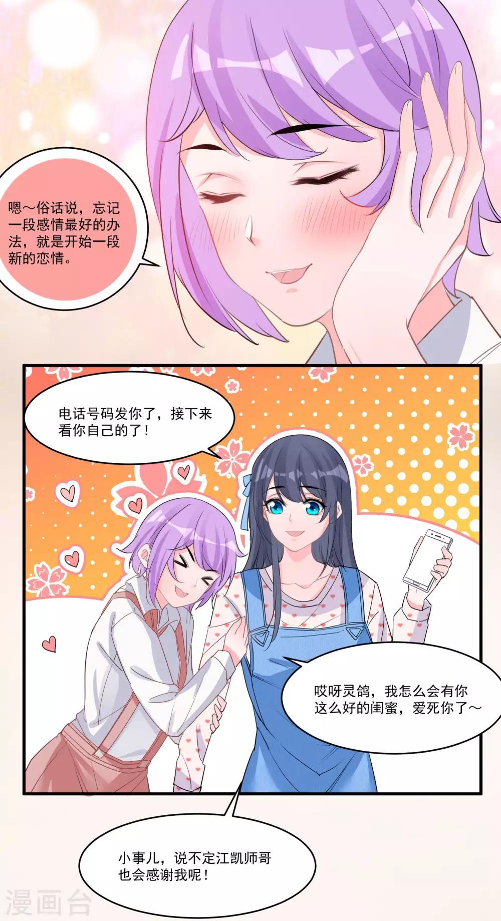 🍴计时恋爱 第57话 相亲大会 第12页