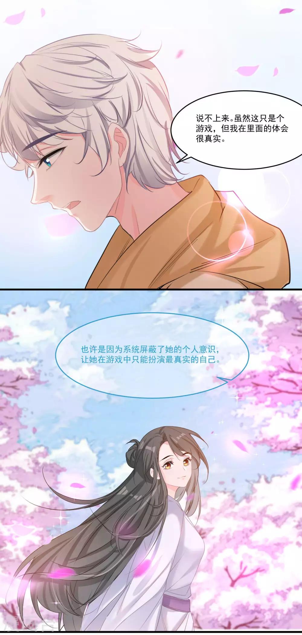 🍴计时恋爱 第57话 相亲大会 第2页