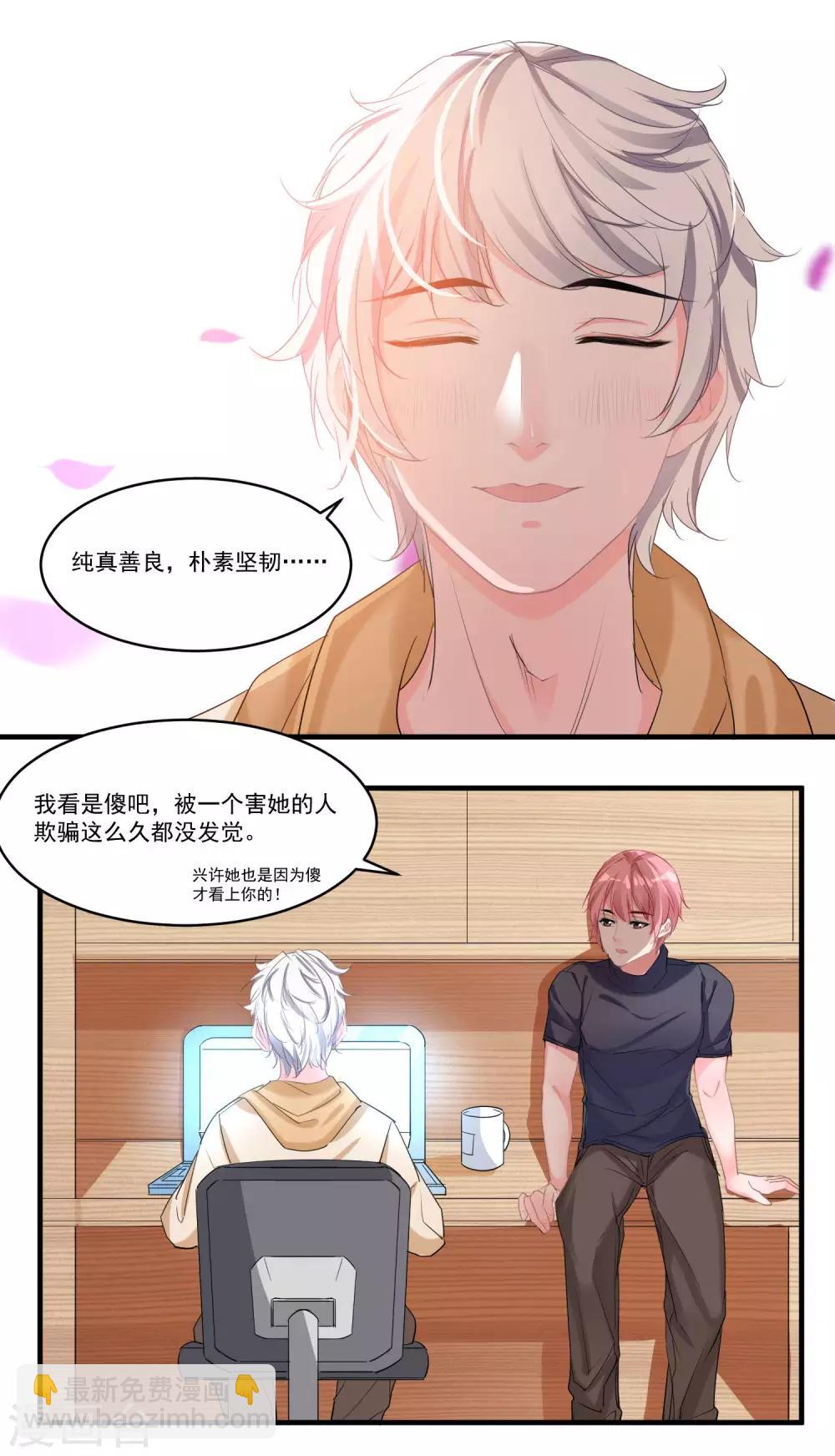 🍴计时恋爱 第57话 相亲大会 第3页