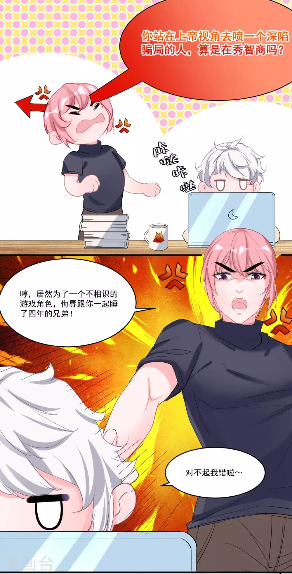 🍴计时恋爱 第57话 相亲大会 第4页
