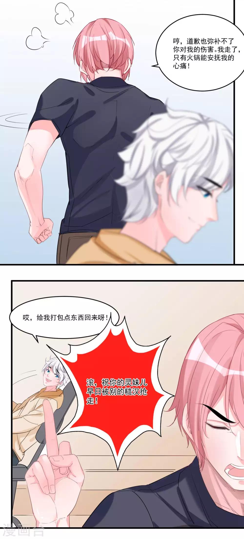 🍴计时恋爱 第57话 相亲大会 第5页