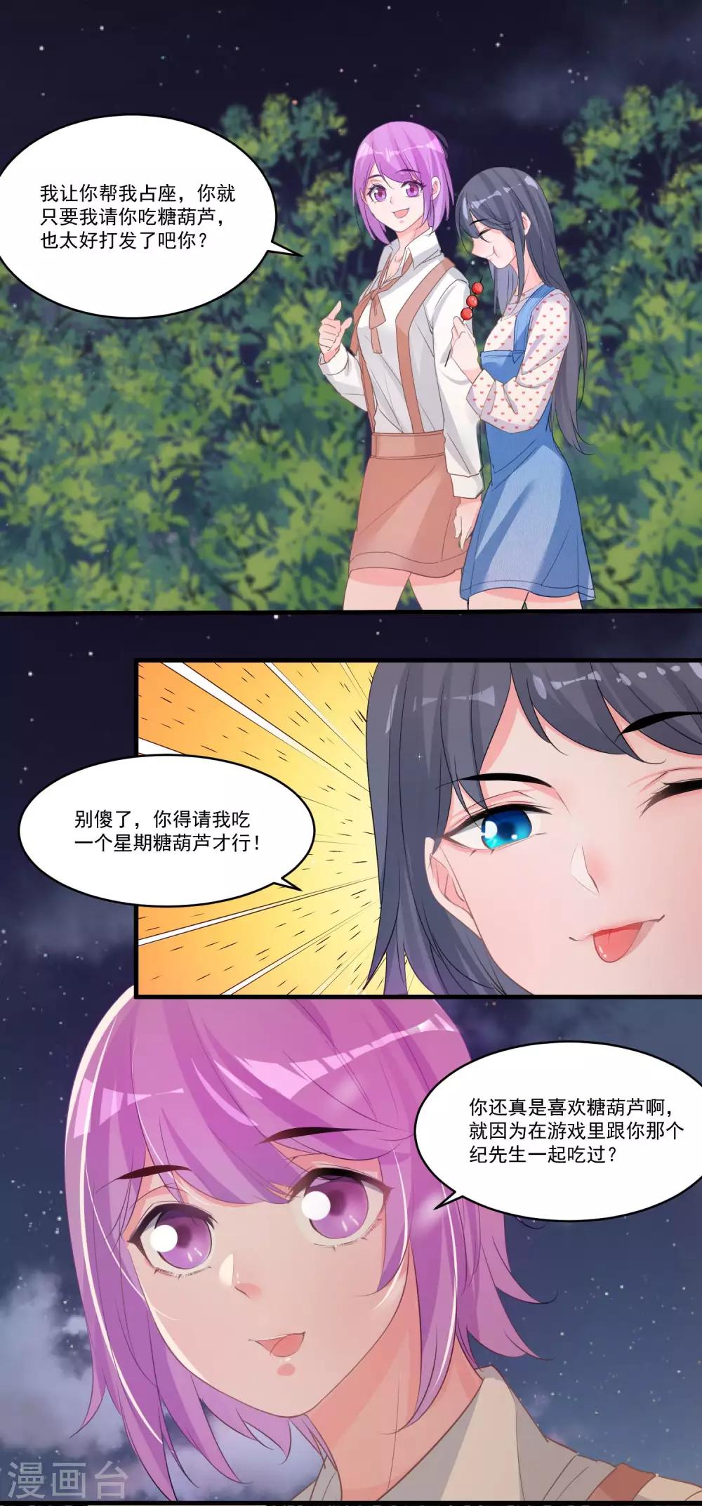 🍴计时恋爱 第57话 相亲大会 第7页