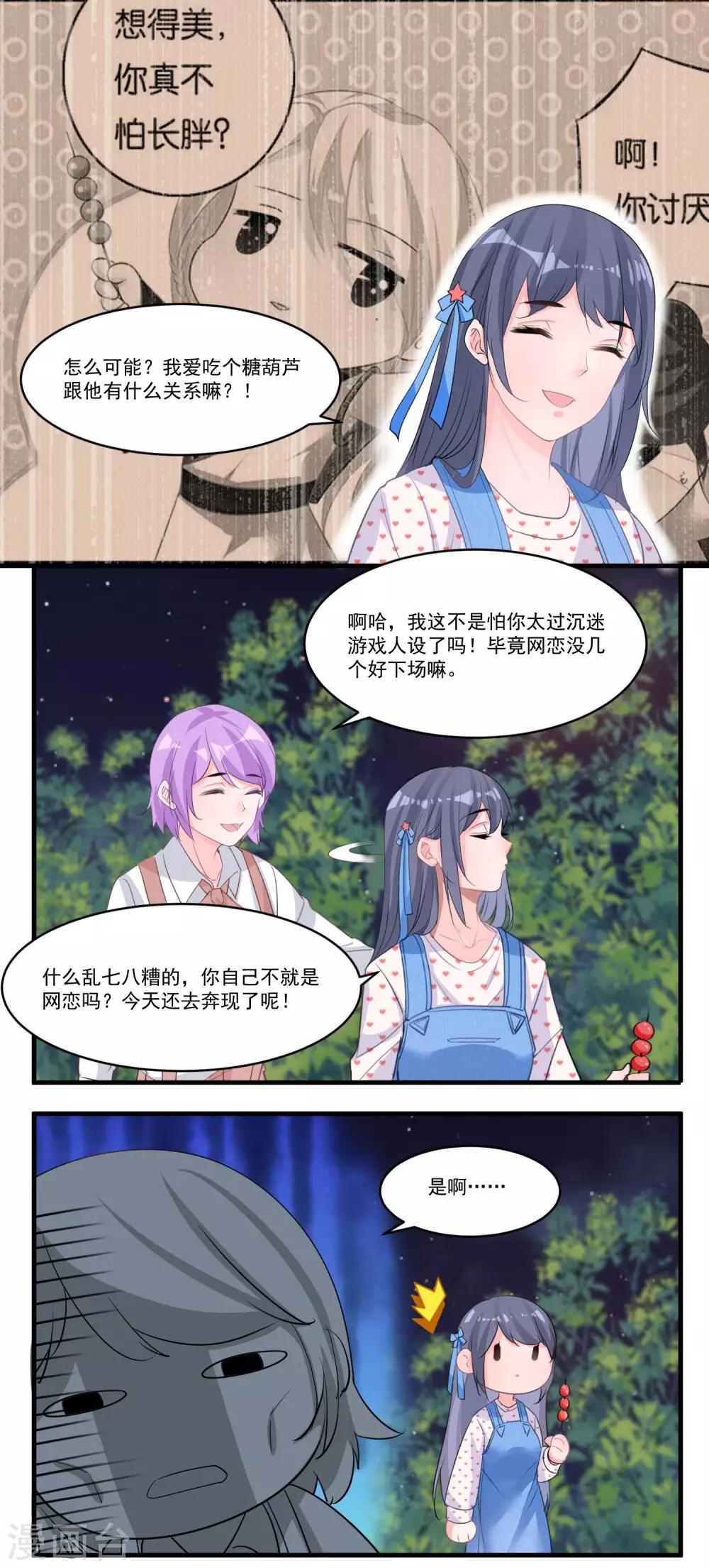 🍴计时恋爱 第57话 相亲大会 第8页