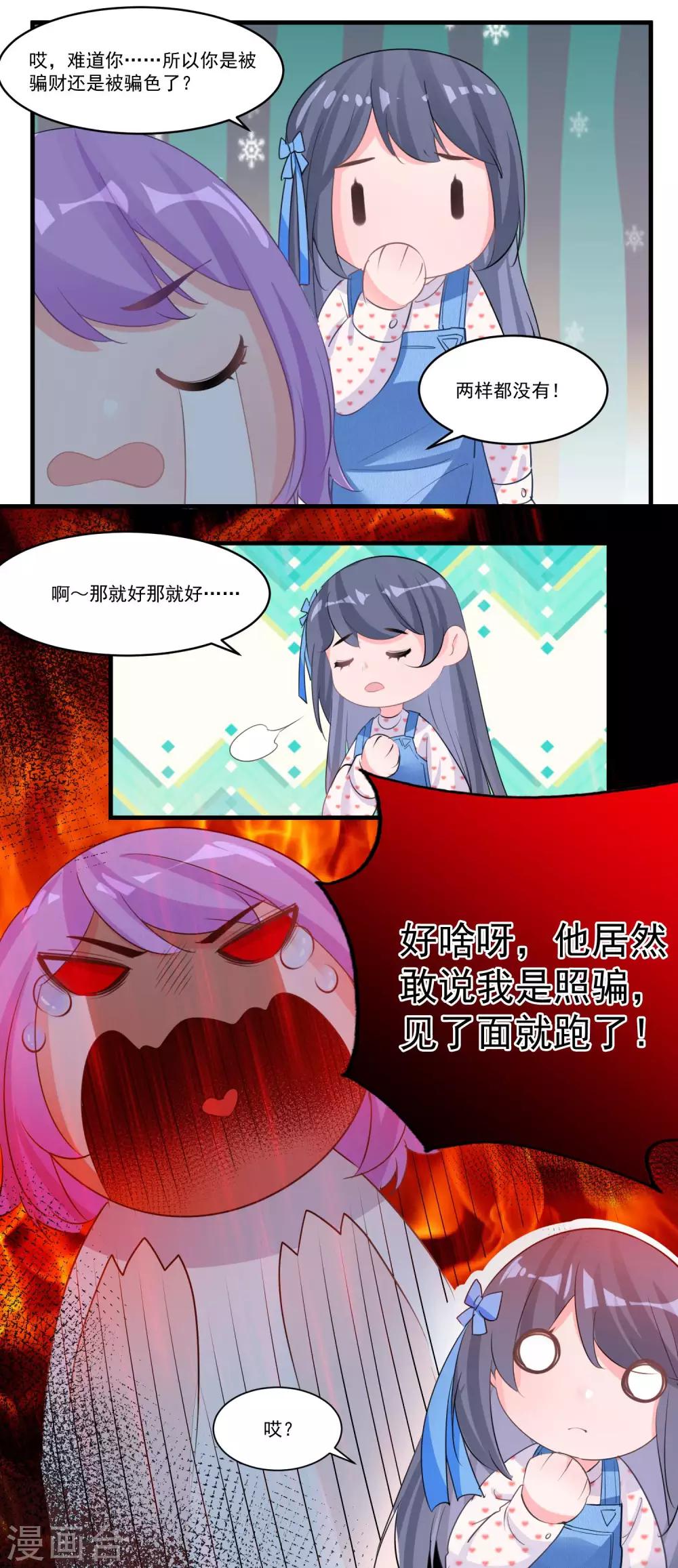 🍴计时恋爱 第57话 相亲大会 第9页