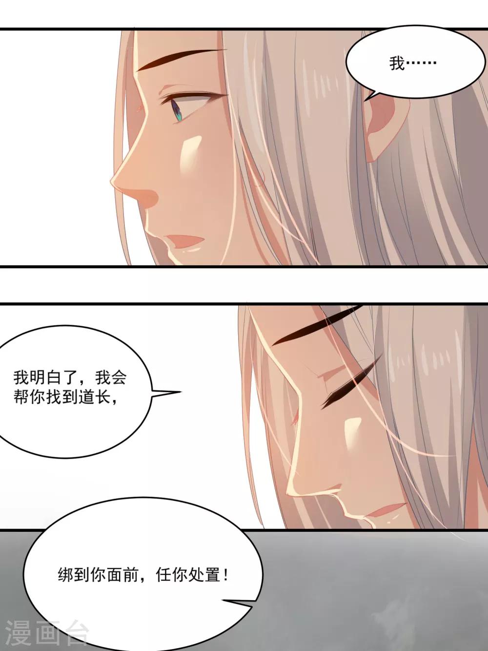 🍴计时恋爱 第59话 执子之手 第11页