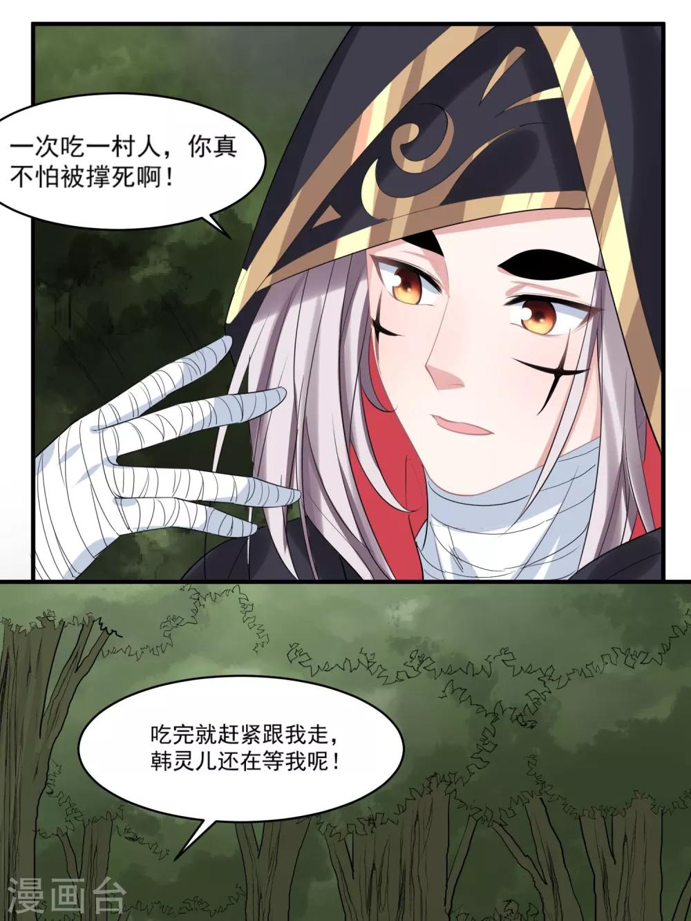 🍴计时恋爱 第59话 执子之手 第16页