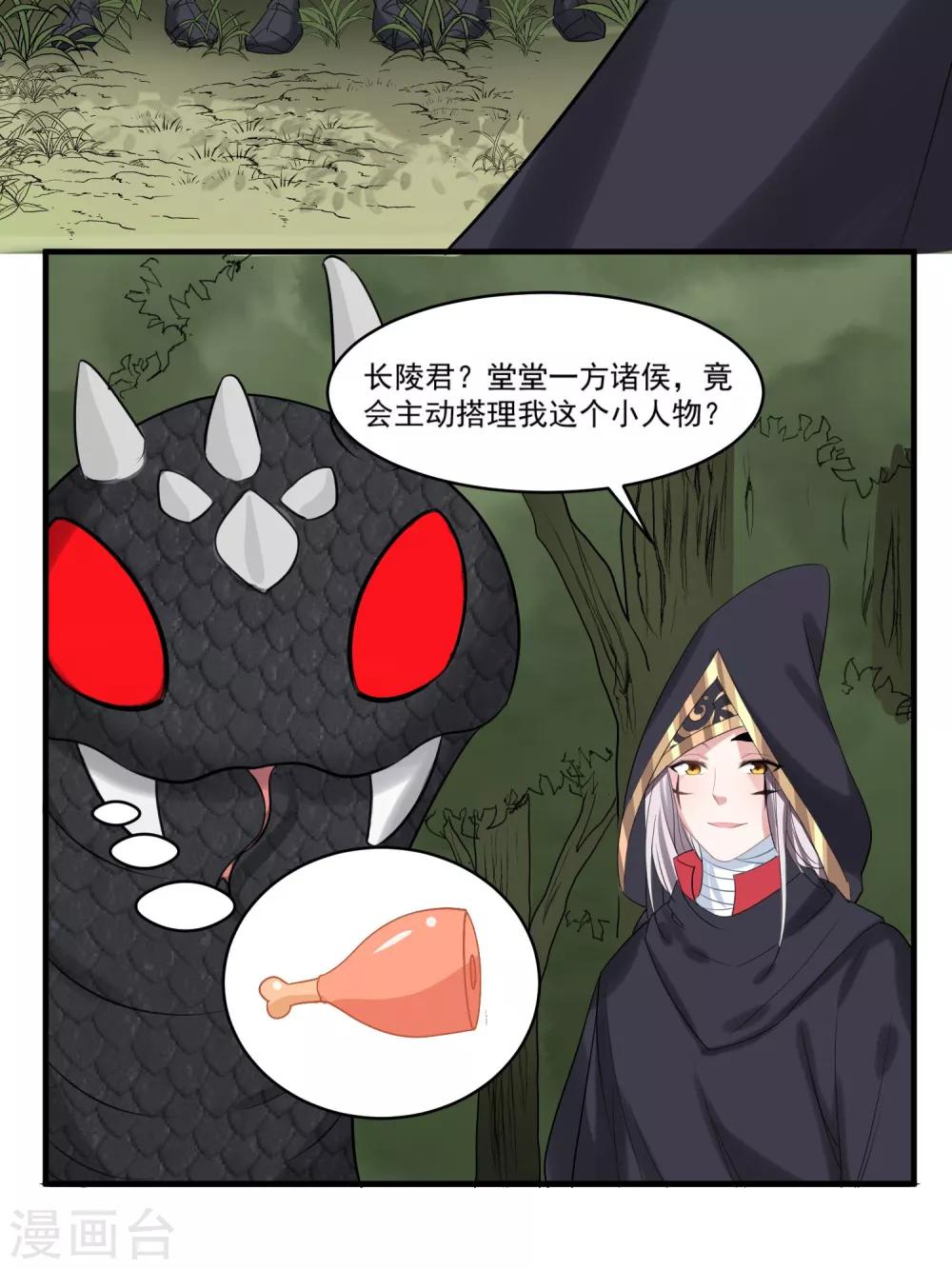 🍴计时恋爱 第59话 执子之手 第20页