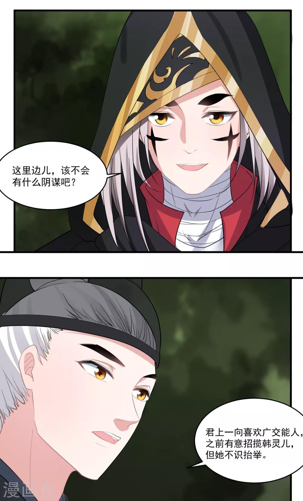 🍴计时恋爱 第59话 执子之手 第21页