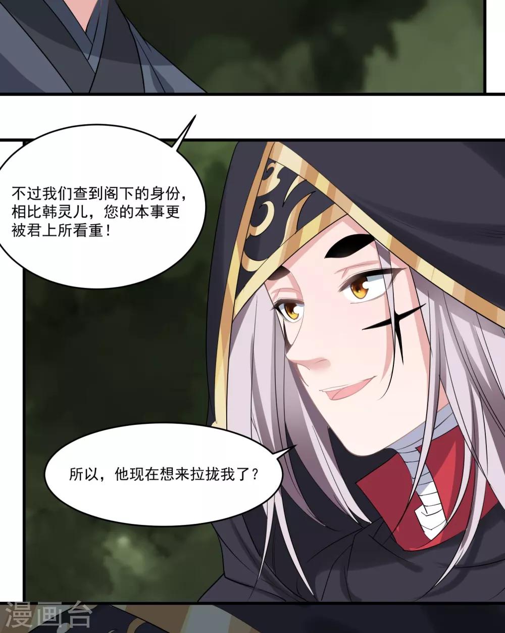 🍴计时恋爱 第59话 执子之手 第22页