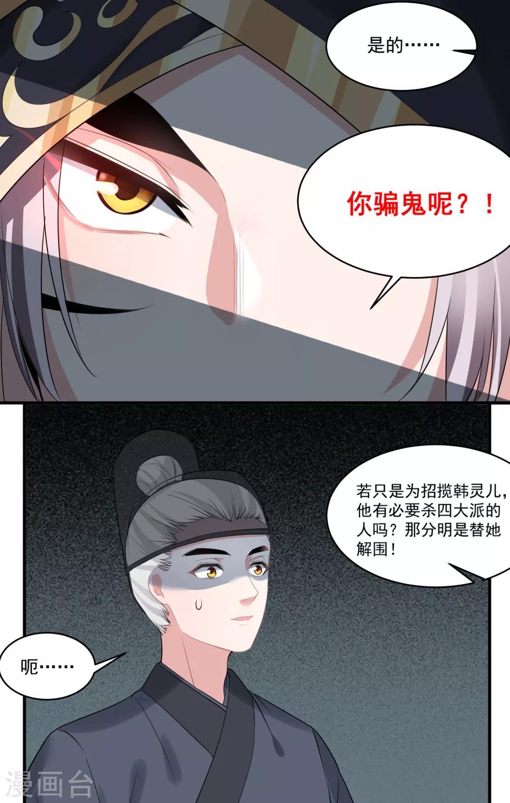 🍴计时恋爱 第59话 执子之手 第23页