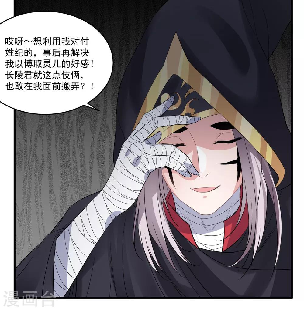 🍴计时恋爱 第59话 执子之手 第25页