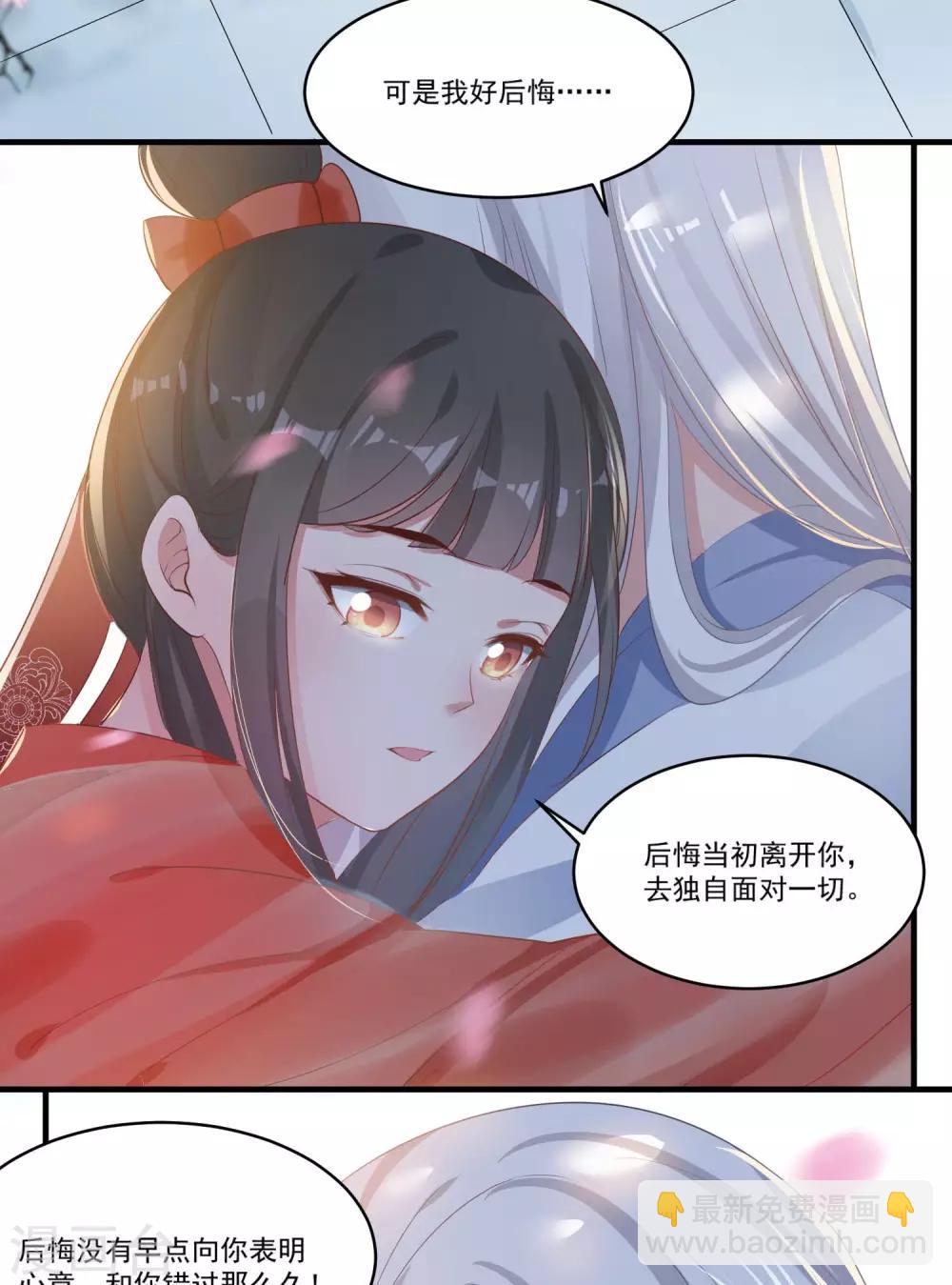 🍴计时恋爱 第59话 执子之手 第4页