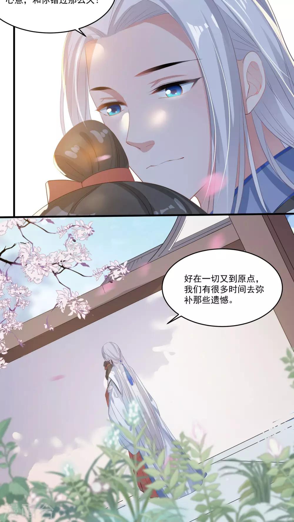 🍴计时恋爱 第59话 执子之手 第5页