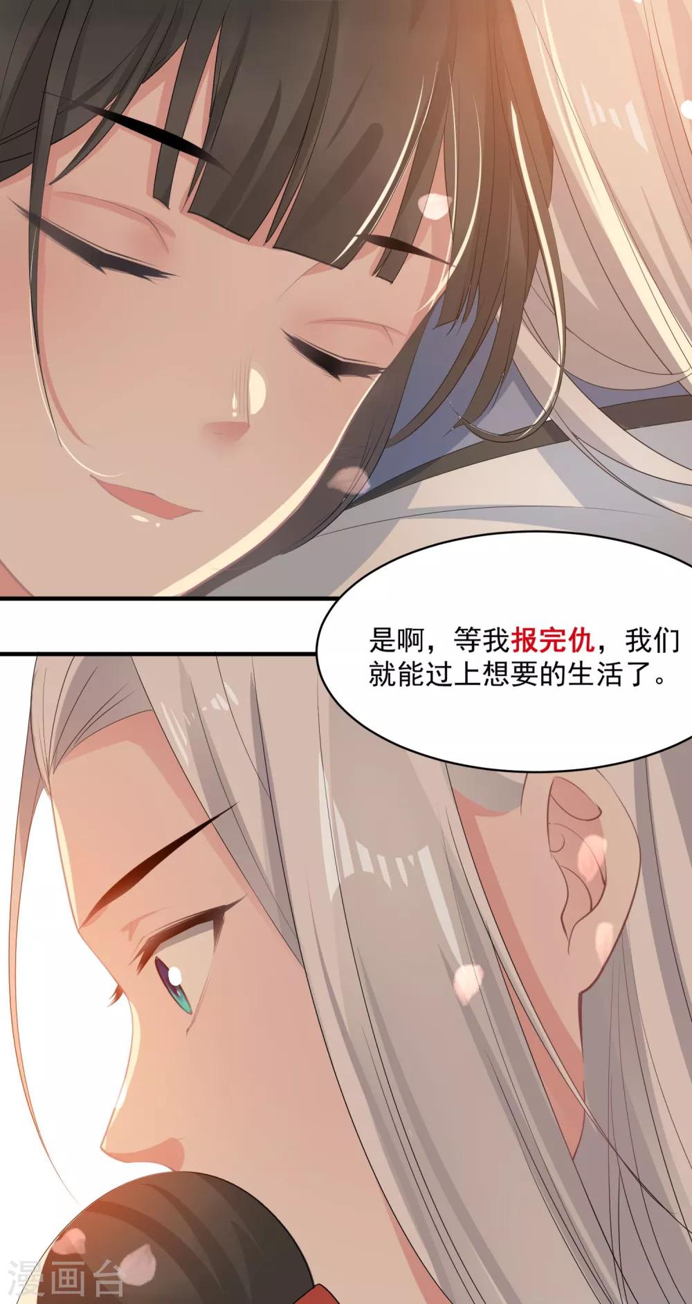 🍴计时恋爱 第59话 执子之手 第6页