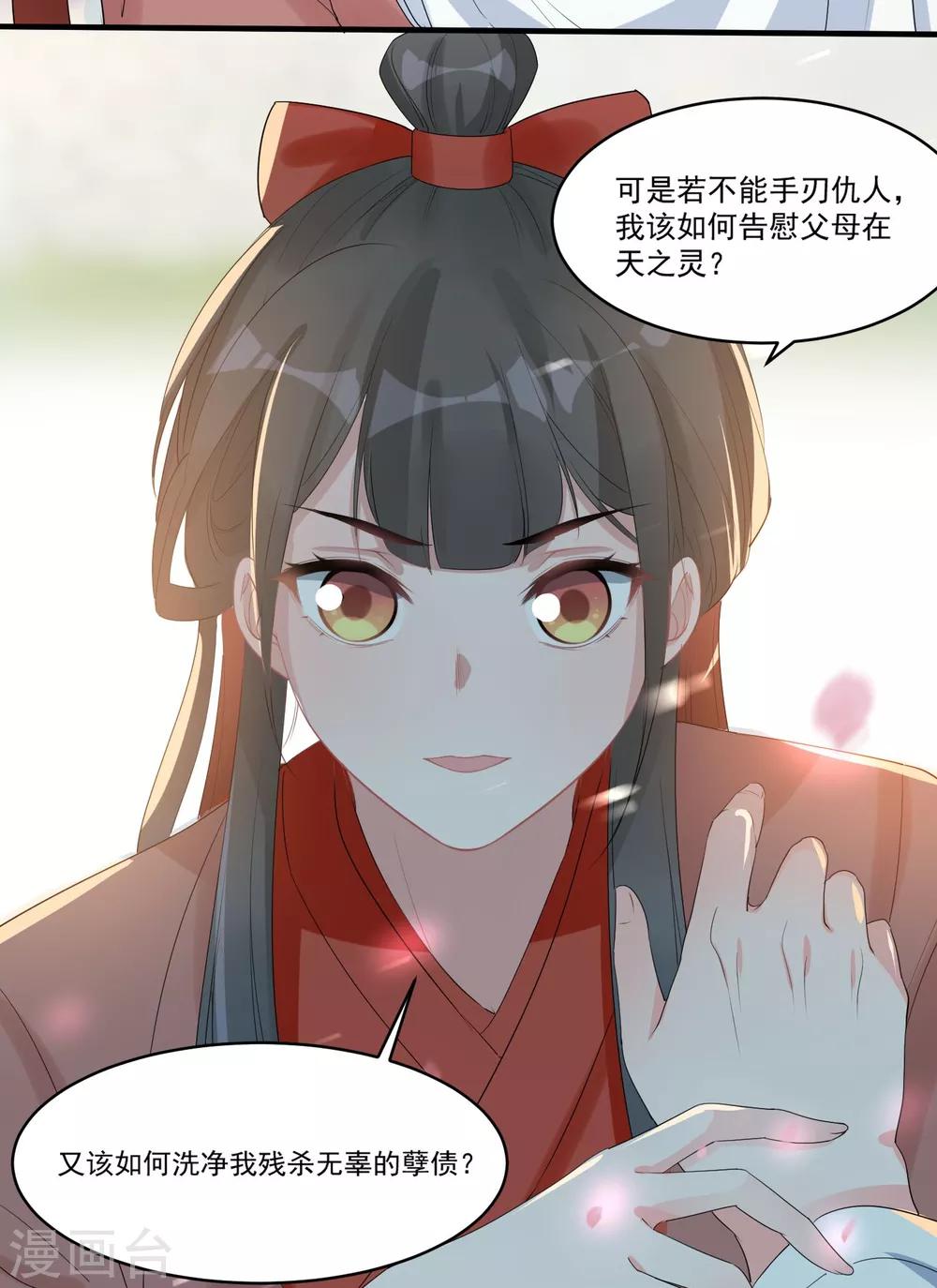 🍴计时恋爱 第59话 执子之手 第8页