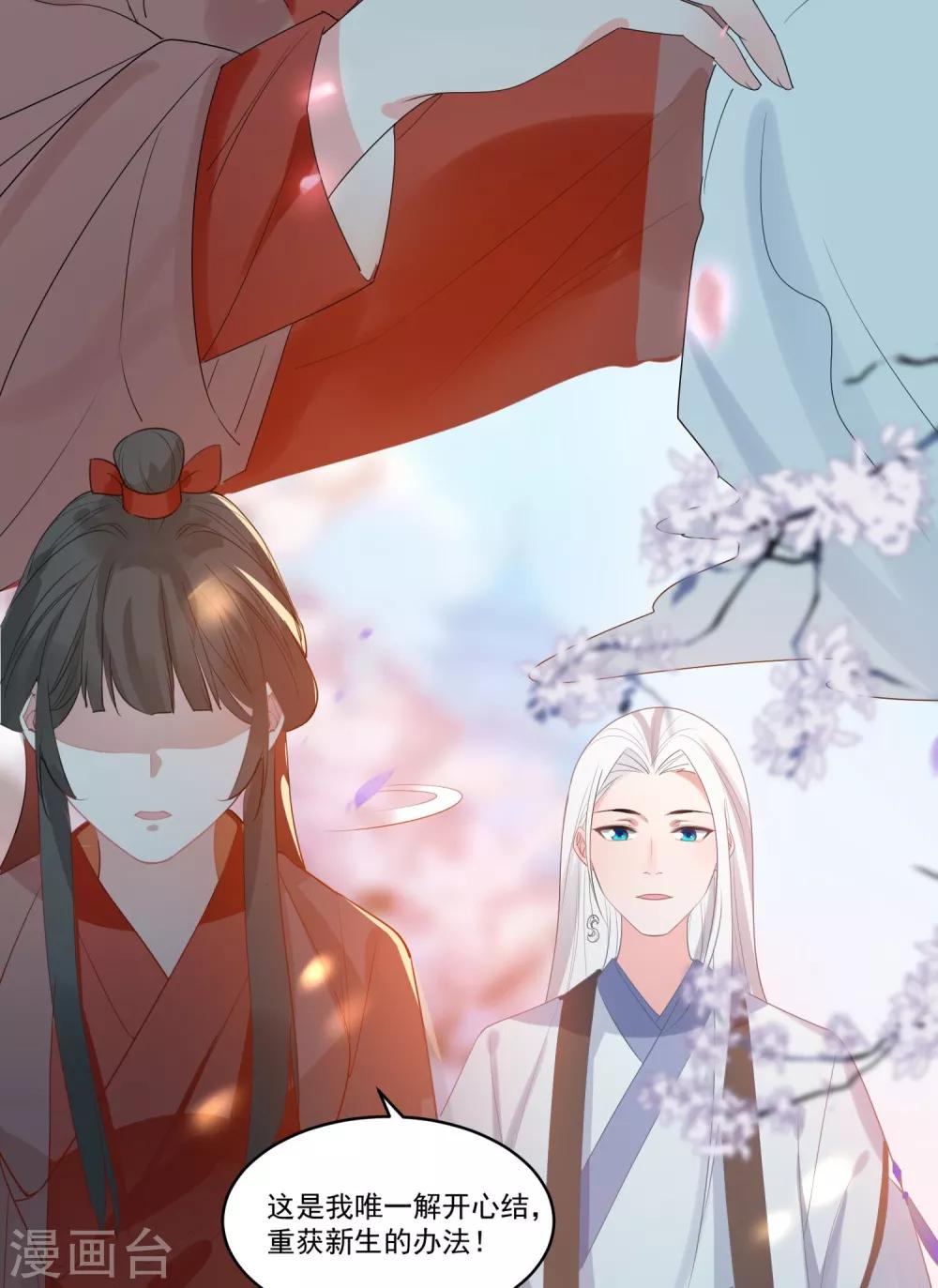 🍴计时恋爱 第59话 执子之手 第9页