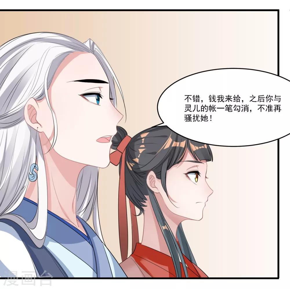 🍴计时恋爱 第61话 唯卿命是从 第11页