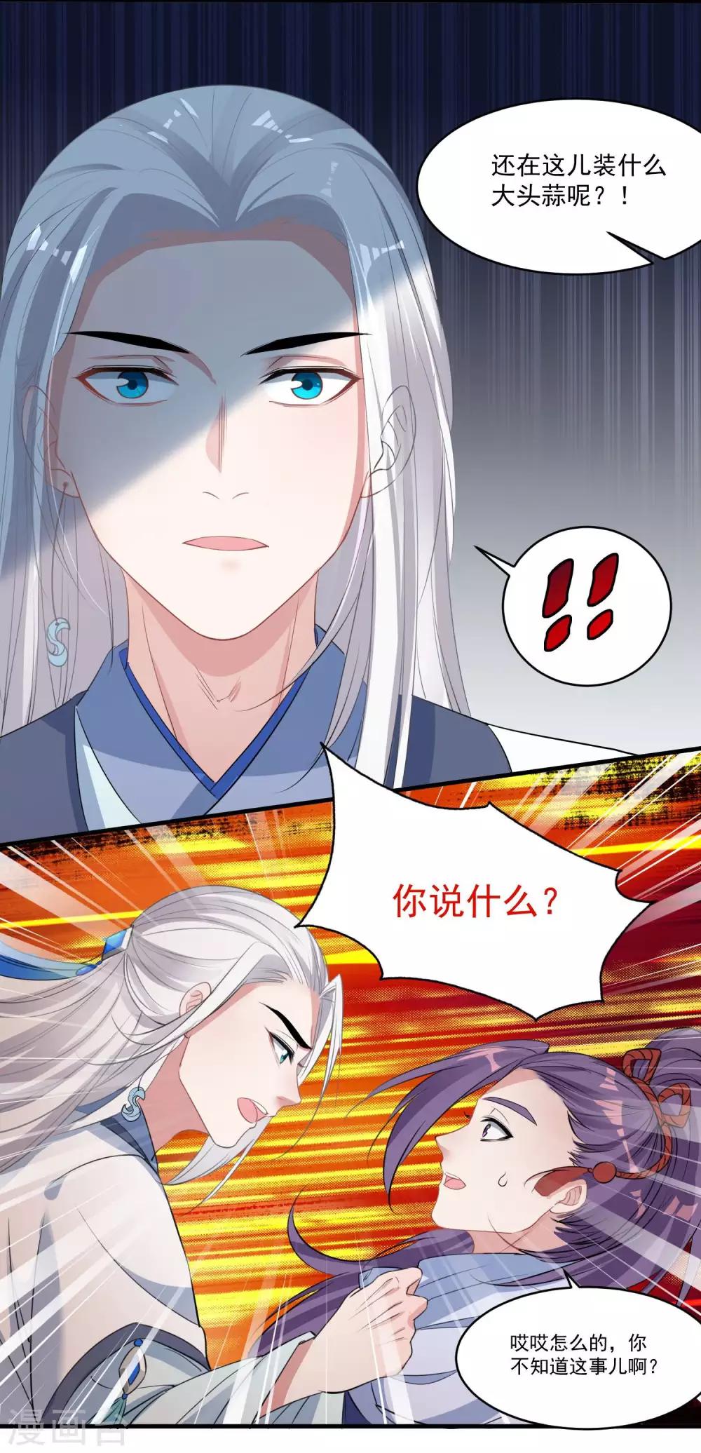 🍴计时恋爱 第61话 唯卿命是从 第13页