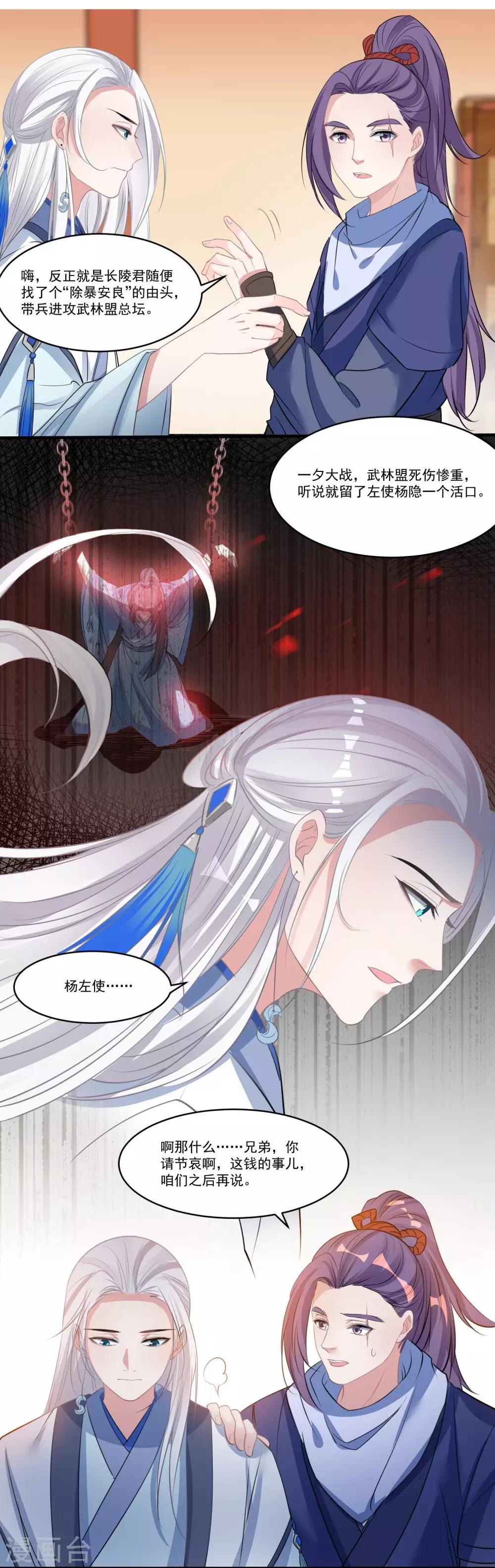 🍴计时恋爱 第61话 唯卿命是从 第15页