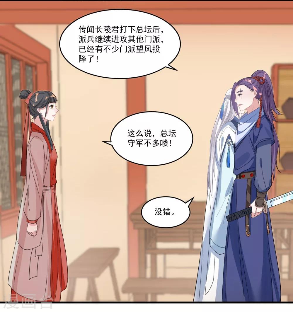 🍴计时恋爱 第61话 唯卿命是从 第17页