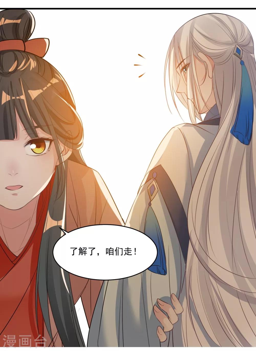 🍴计时恋爱 第61话 唯卿命是从 第18页