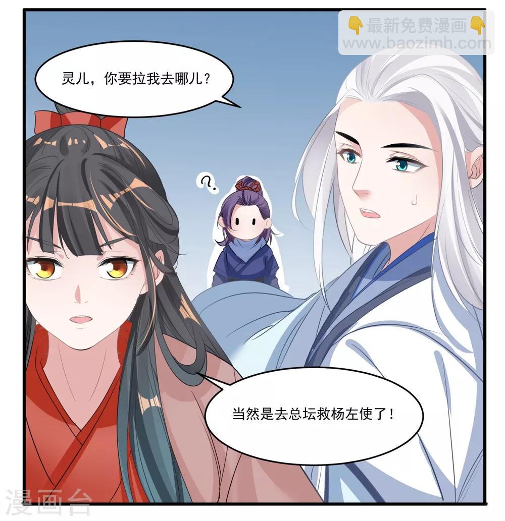 🍴计时恋爱 第61话 唯卿命是从 第19页