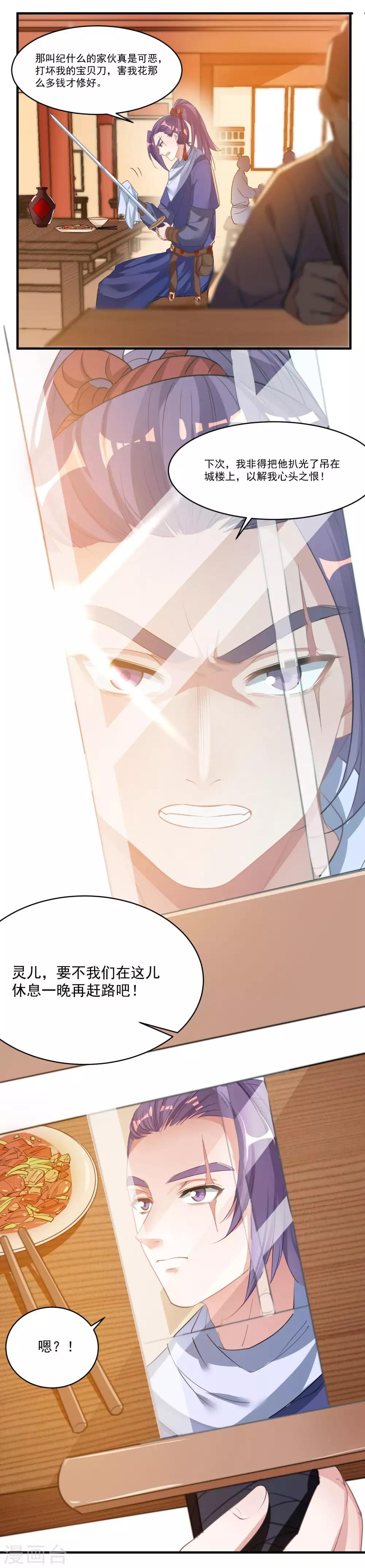 🍴计时恋爱 第61话 唯卿命是从 第2页