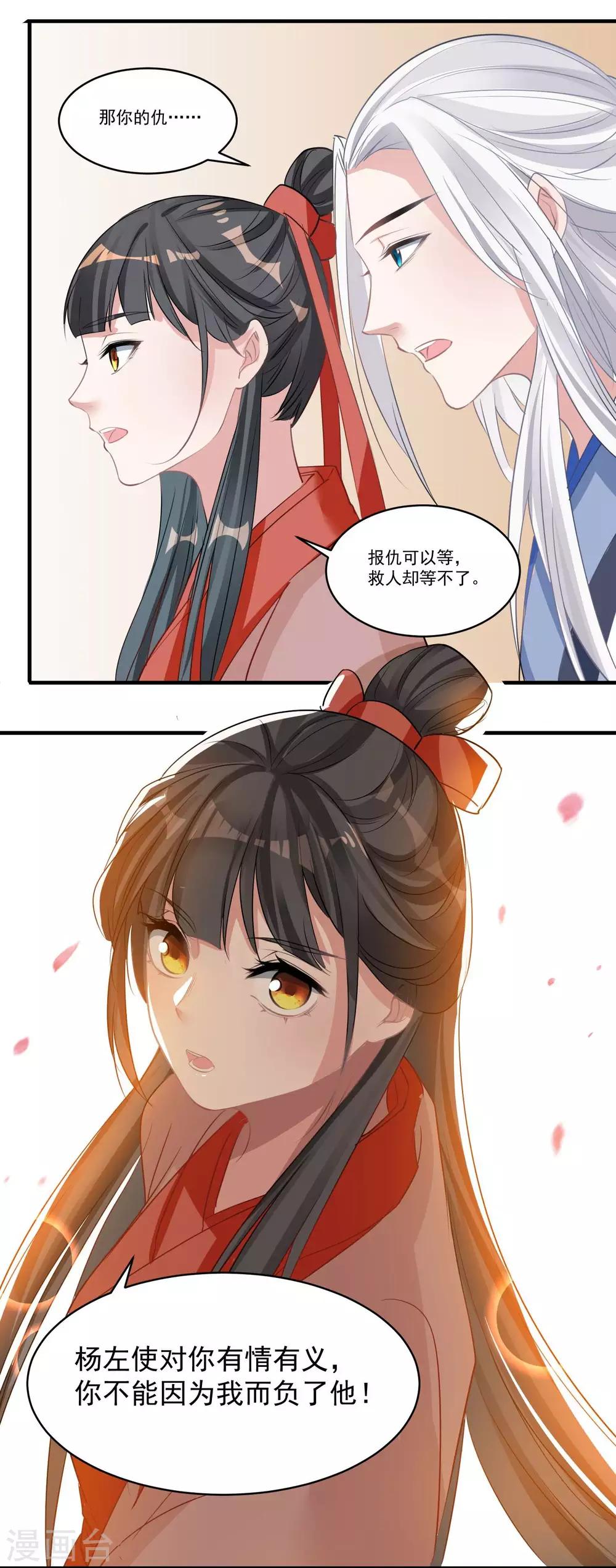 🍴计时恋爱 第61话 唯卿命是从 第20页