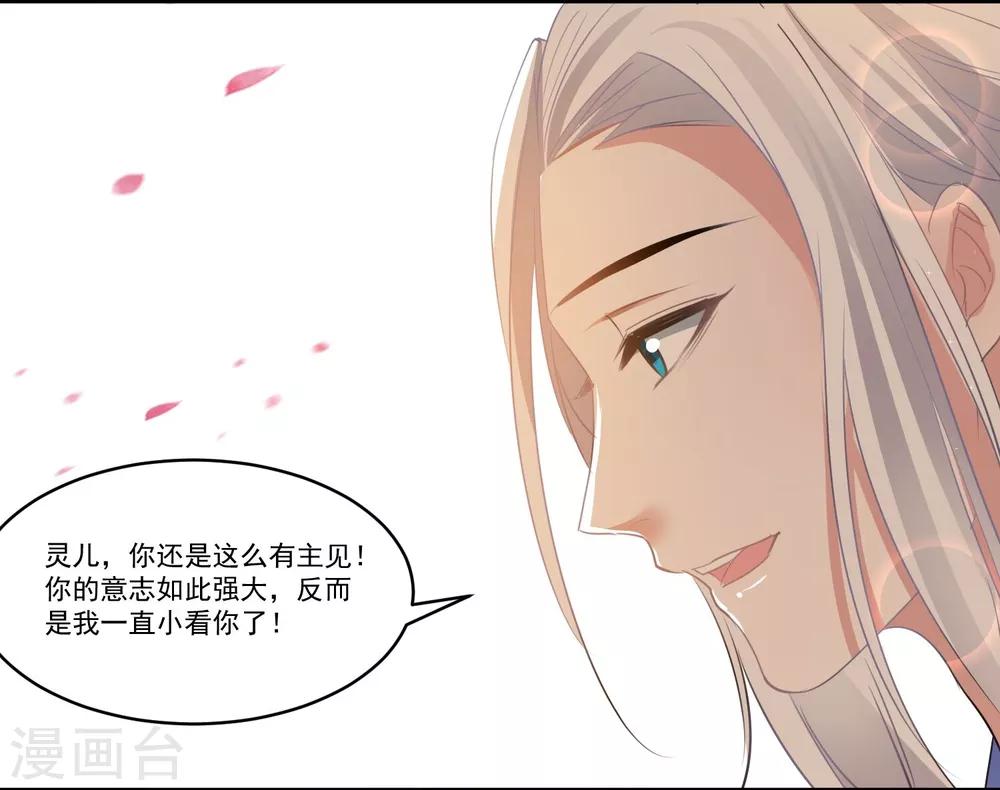 🍴计时恋爱 第61话 唯卿命是从 第21页