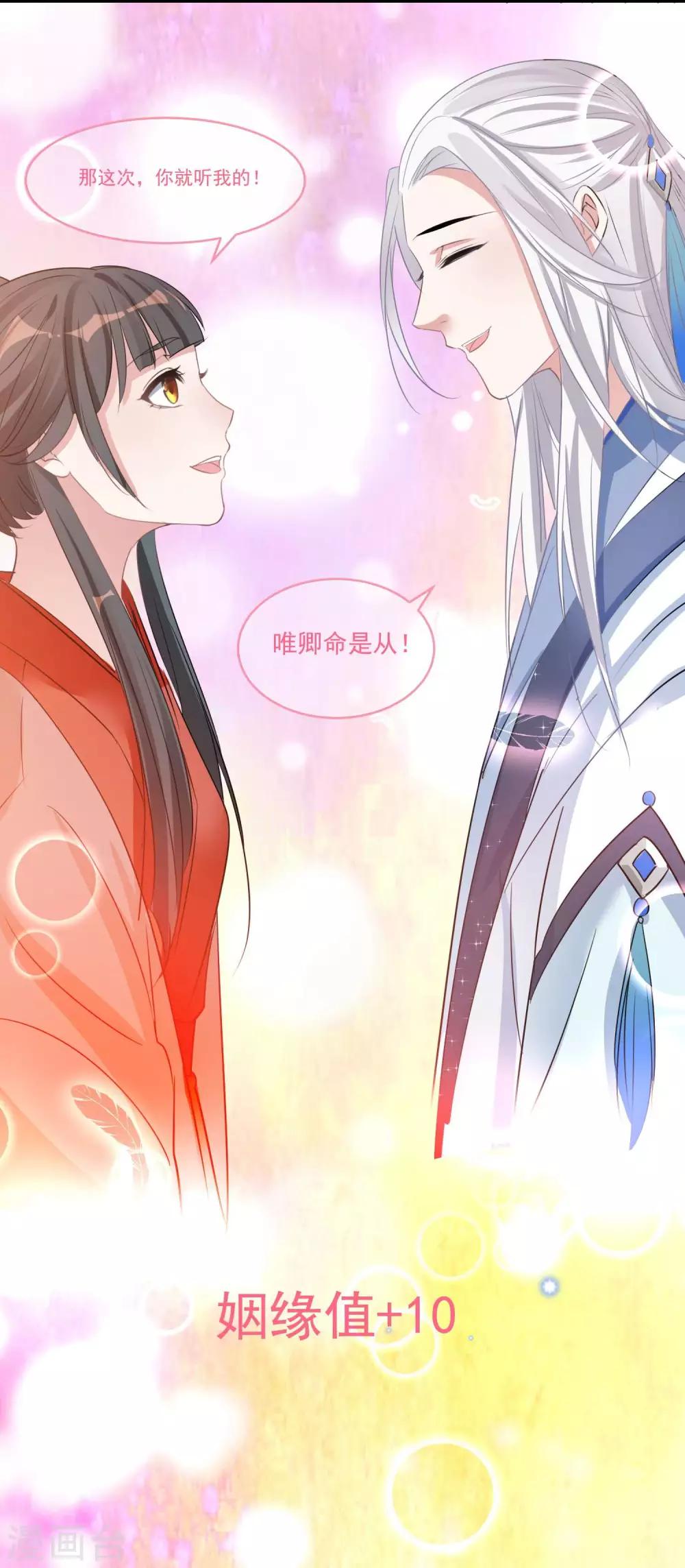 🍴计时恋爱 第61话 唯卿命是从 第22页