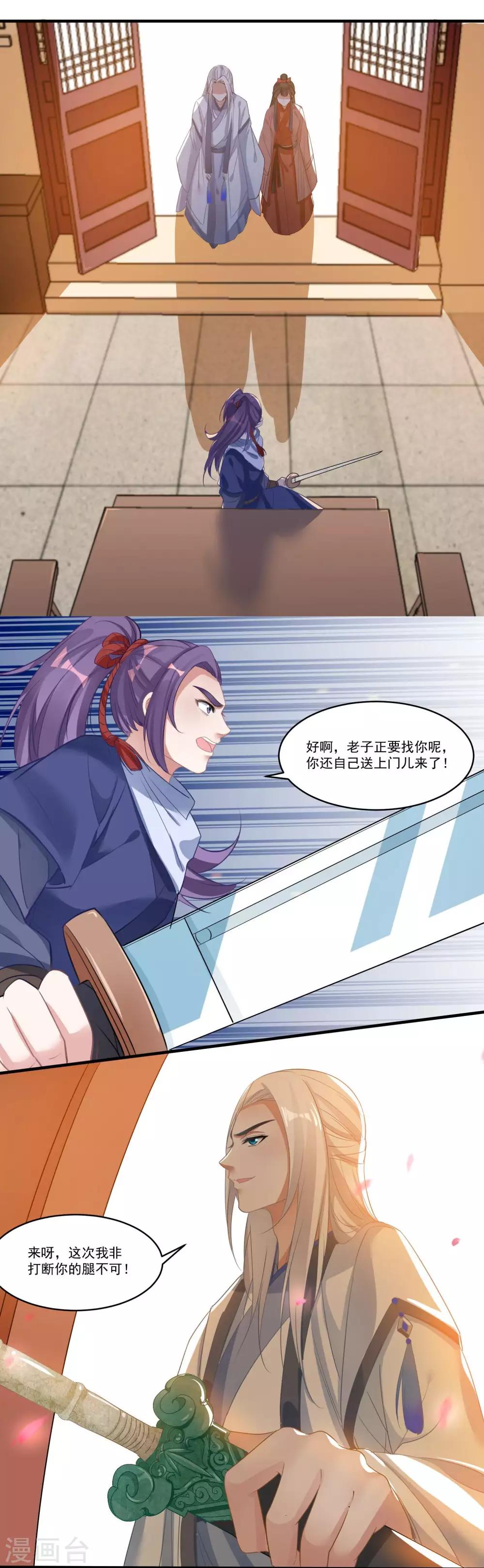 🍴计时恋爱 第61话 唯卿命是从 第3页