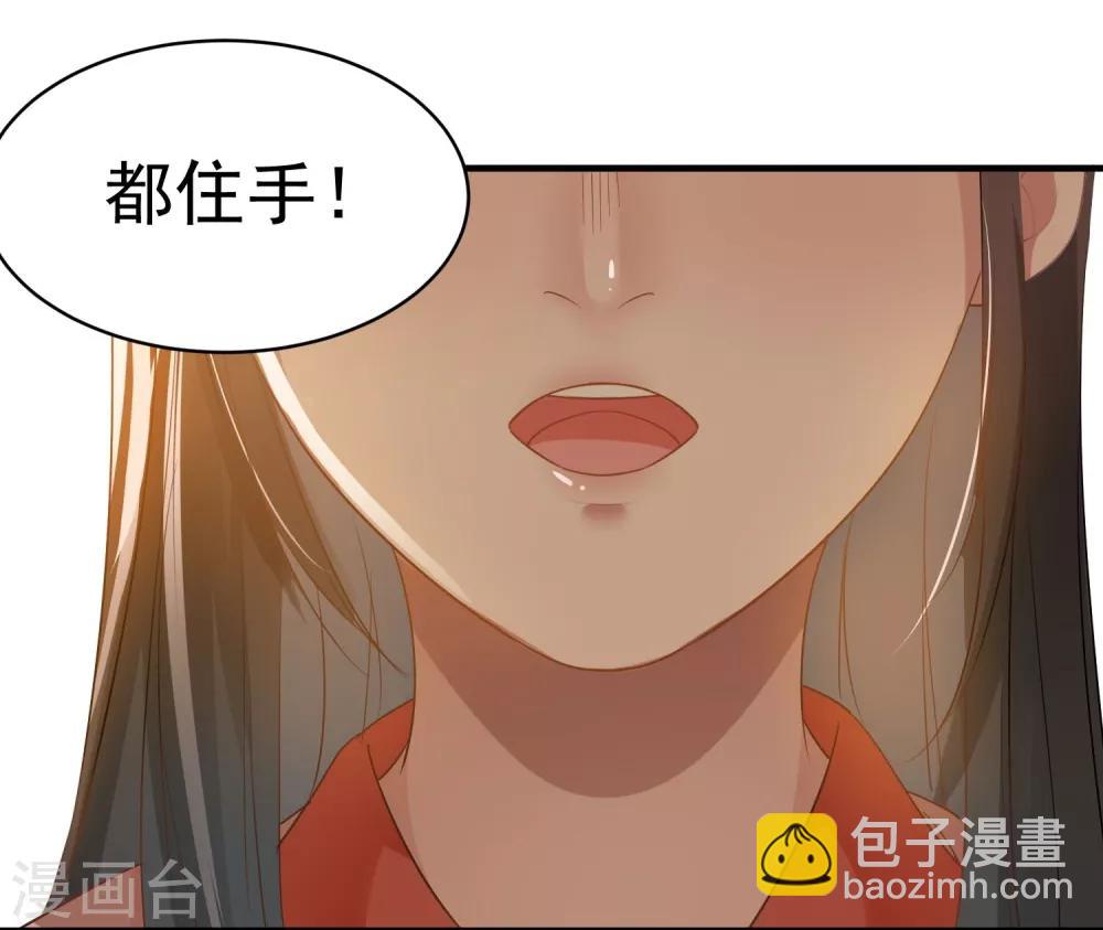 🍴计时恋爱 第61话 唯卿命是从 第5页