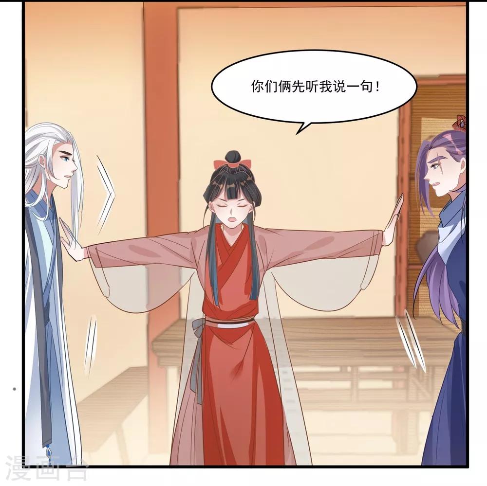 🍴计时恋爱 第61话 唯卿命是从 第6页