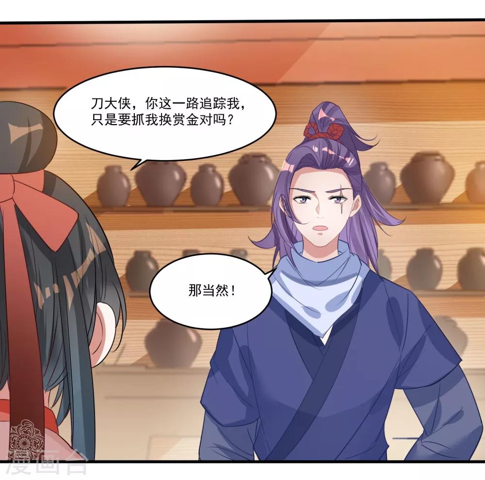 🍴计时恋爱 第61话 唯卿命是从 第7页