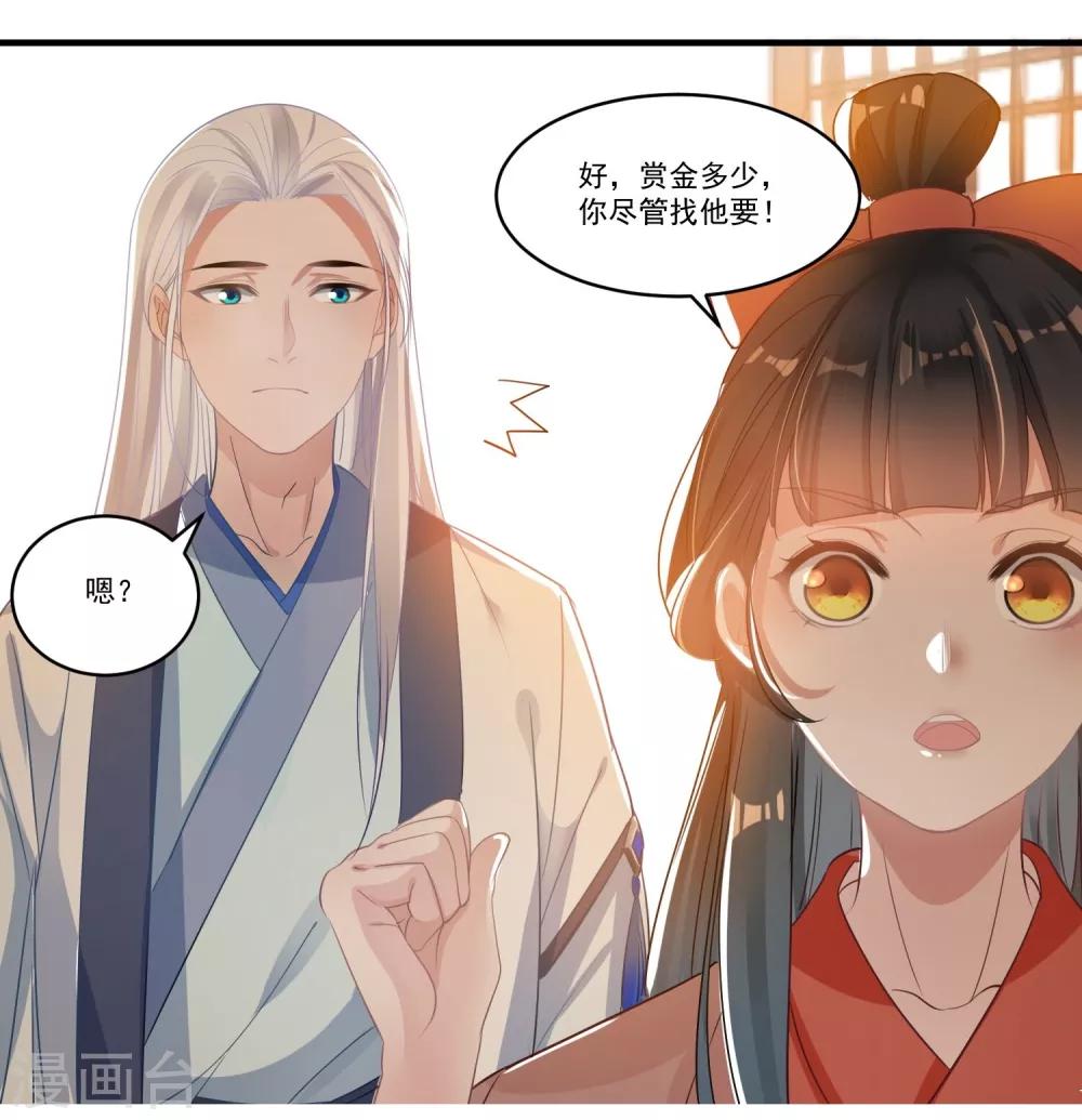 🍴计时恋爱 第61话 唯卿命是从 第8页