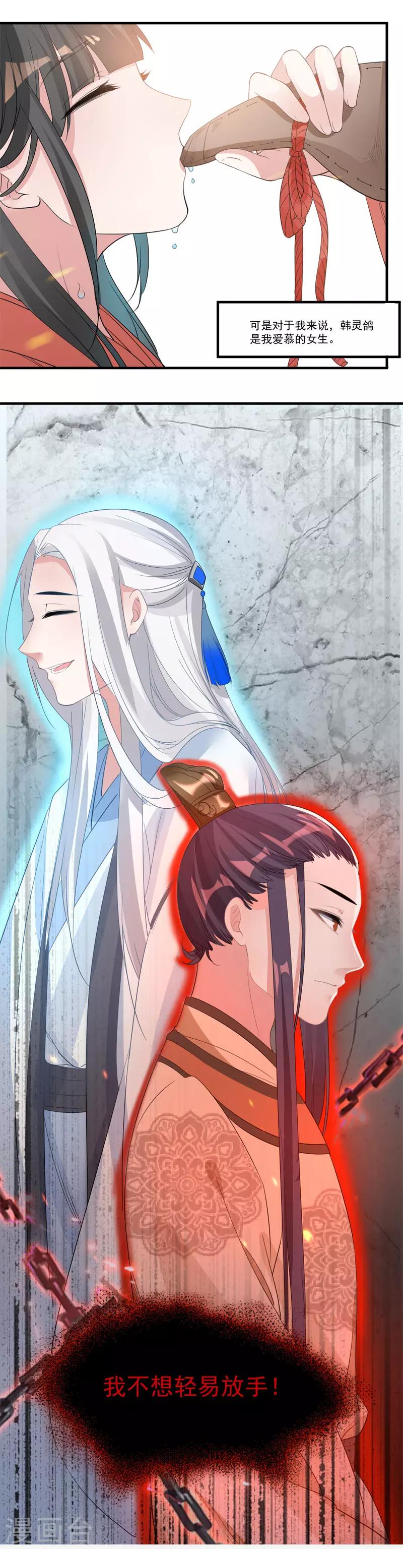 🍴计时恋爱 第63话 抱抱我 第6页