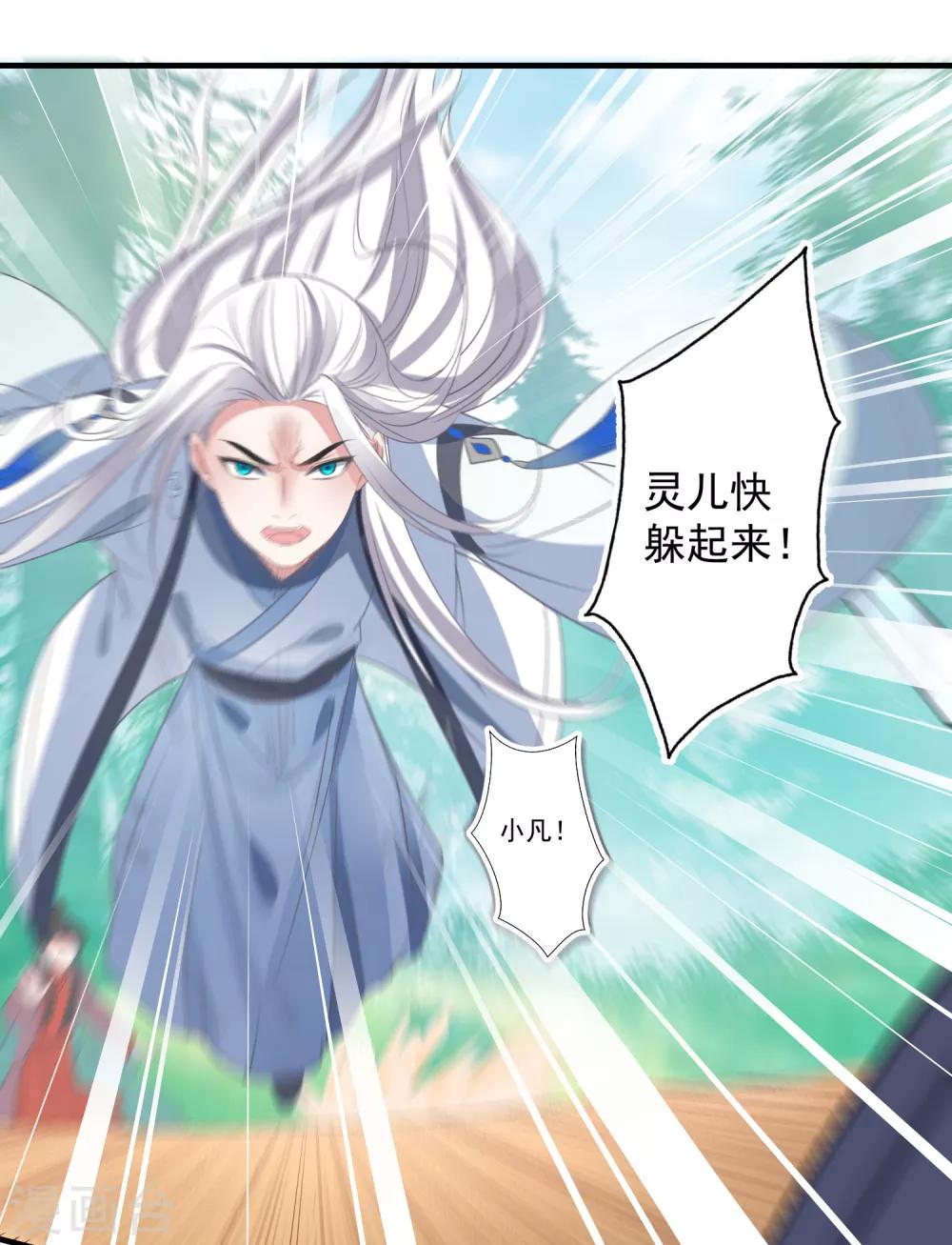 🍴计时恋爱 第65话 不准笑话我 第17页