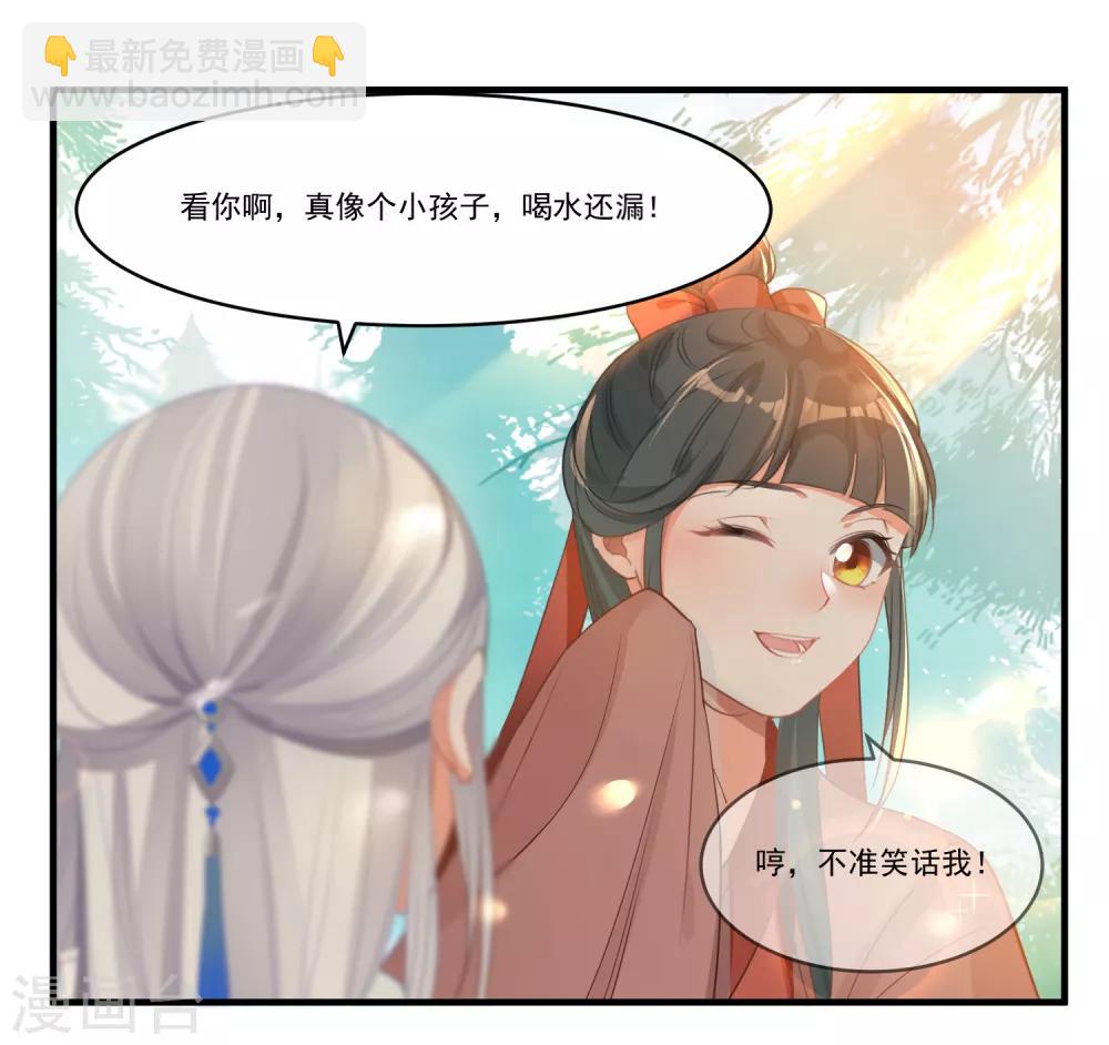 🍴计时恋爱 第65话 不准笑话我 第2页